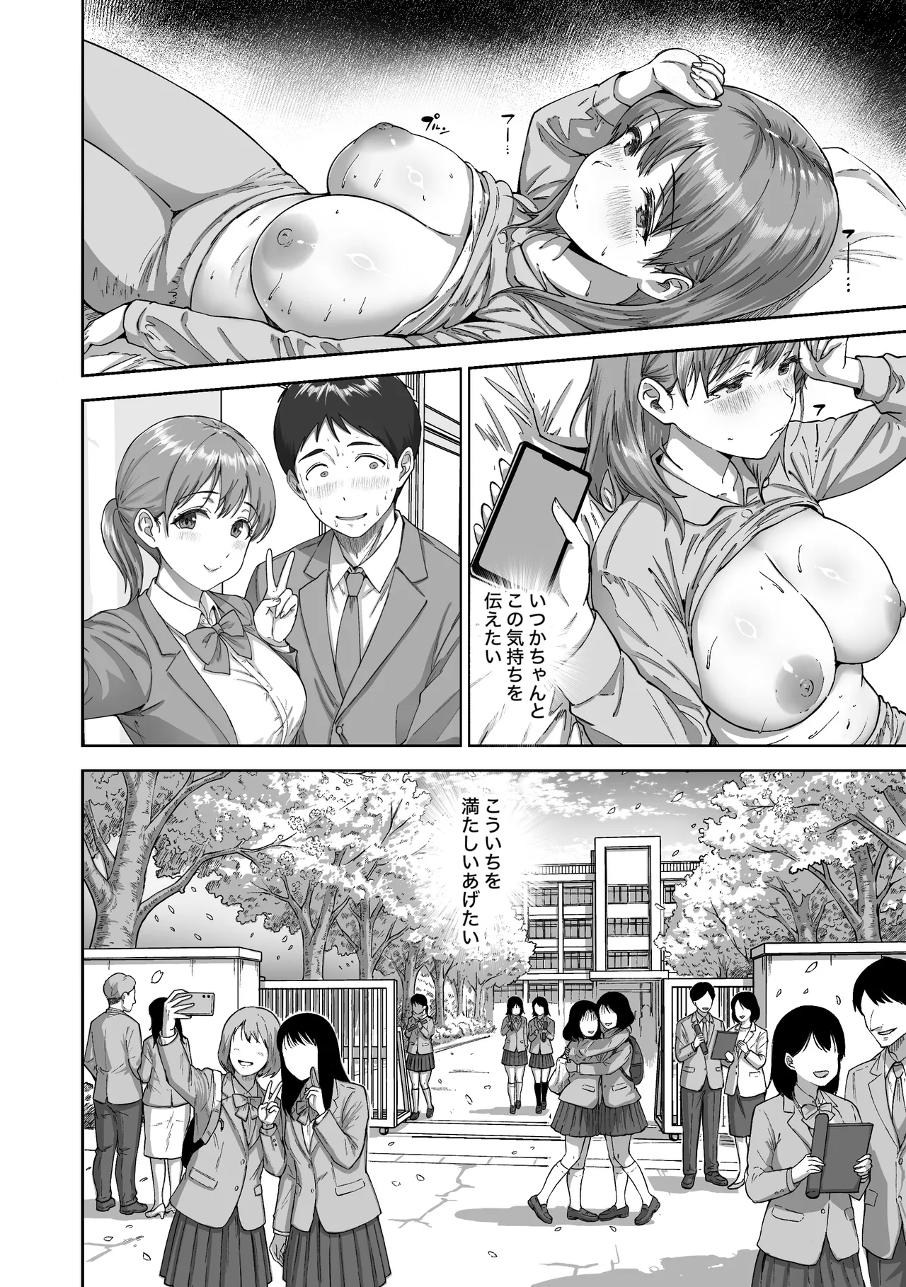 逃げちんコンプレックス 〜あざと巨乳女子の挑発に勃起隠し逃げた雑魚ww〜 - page45