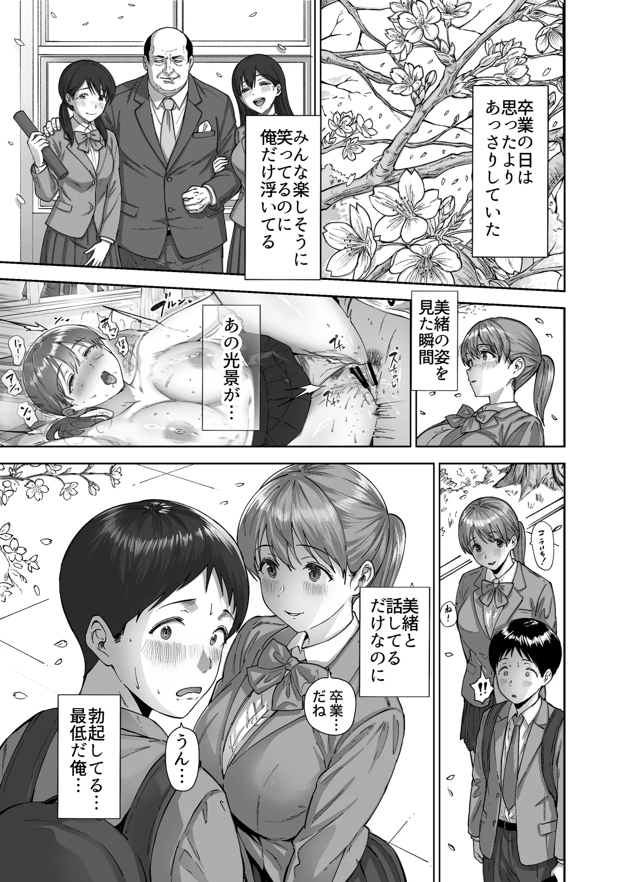 逃げちんコンプレックス 〜あざと巨乳女子の挑発に勃起隠し逃げた雑魚ww〜 - page46