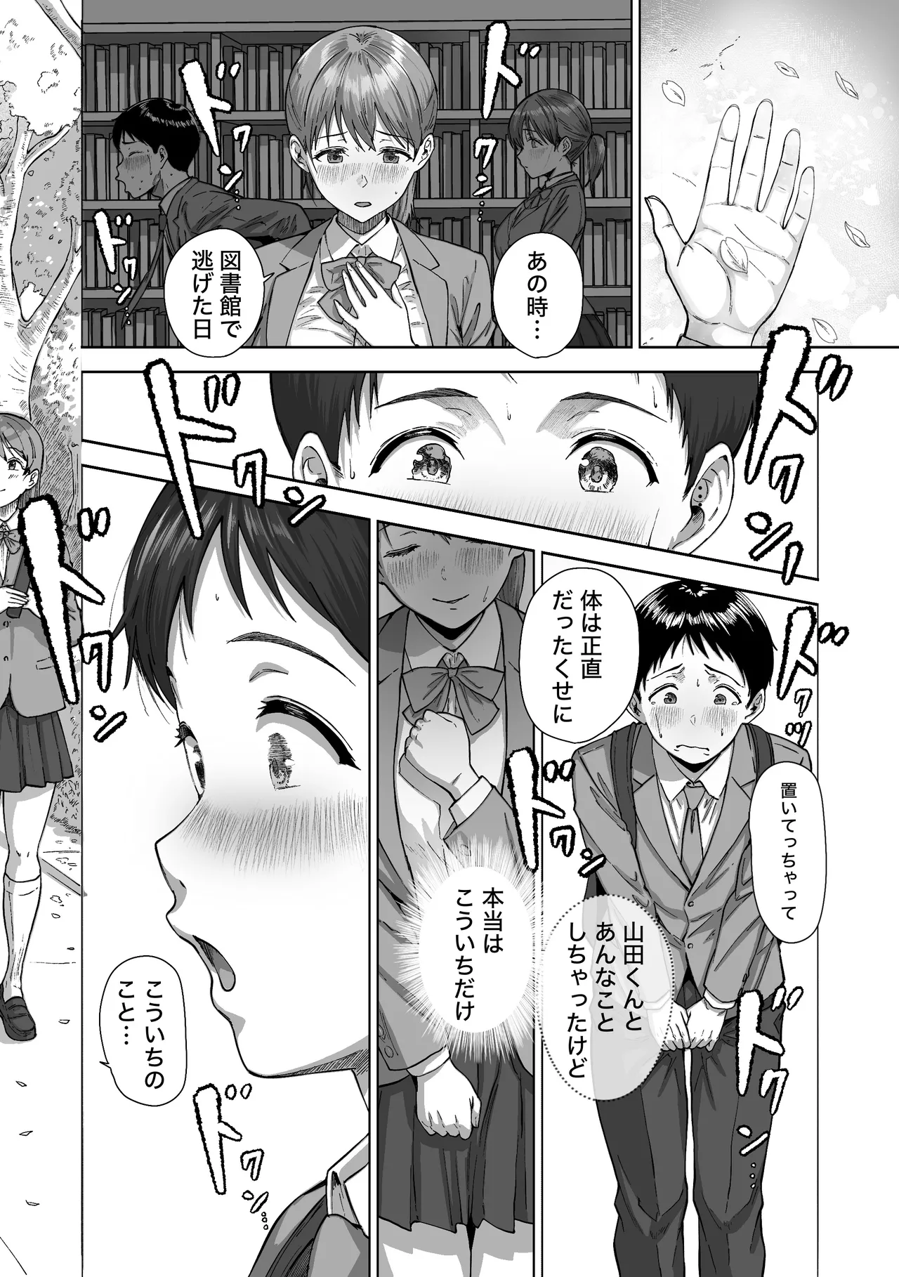 逃げちんコンプレックス 〜あざと巨乳女子の挑発に勃起隠し逃げた雑魚ww〜 - page47