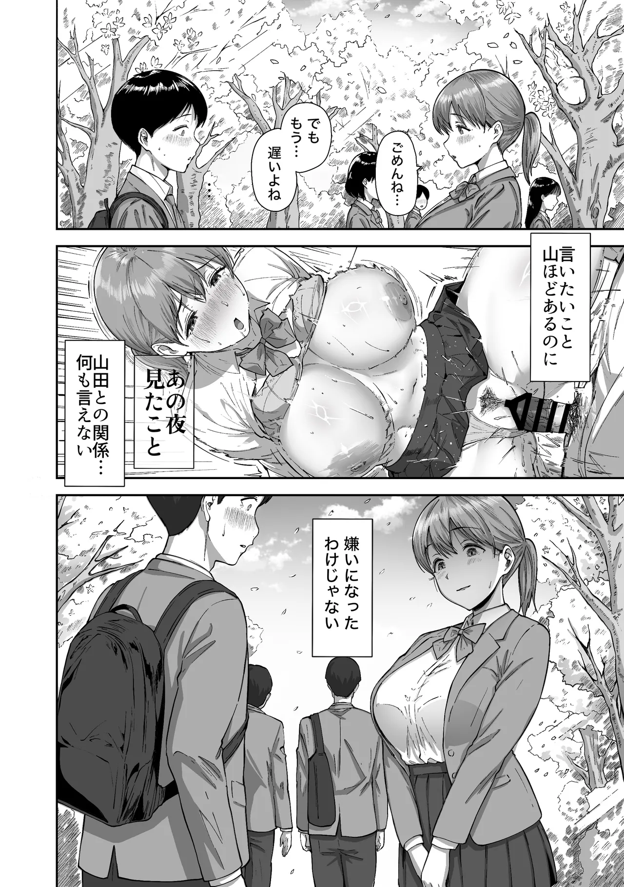 逃げちんコンプレックス 〜あざと巨乳女子の挑発に勃起隠し逃げた雑魚ww〜 - page49