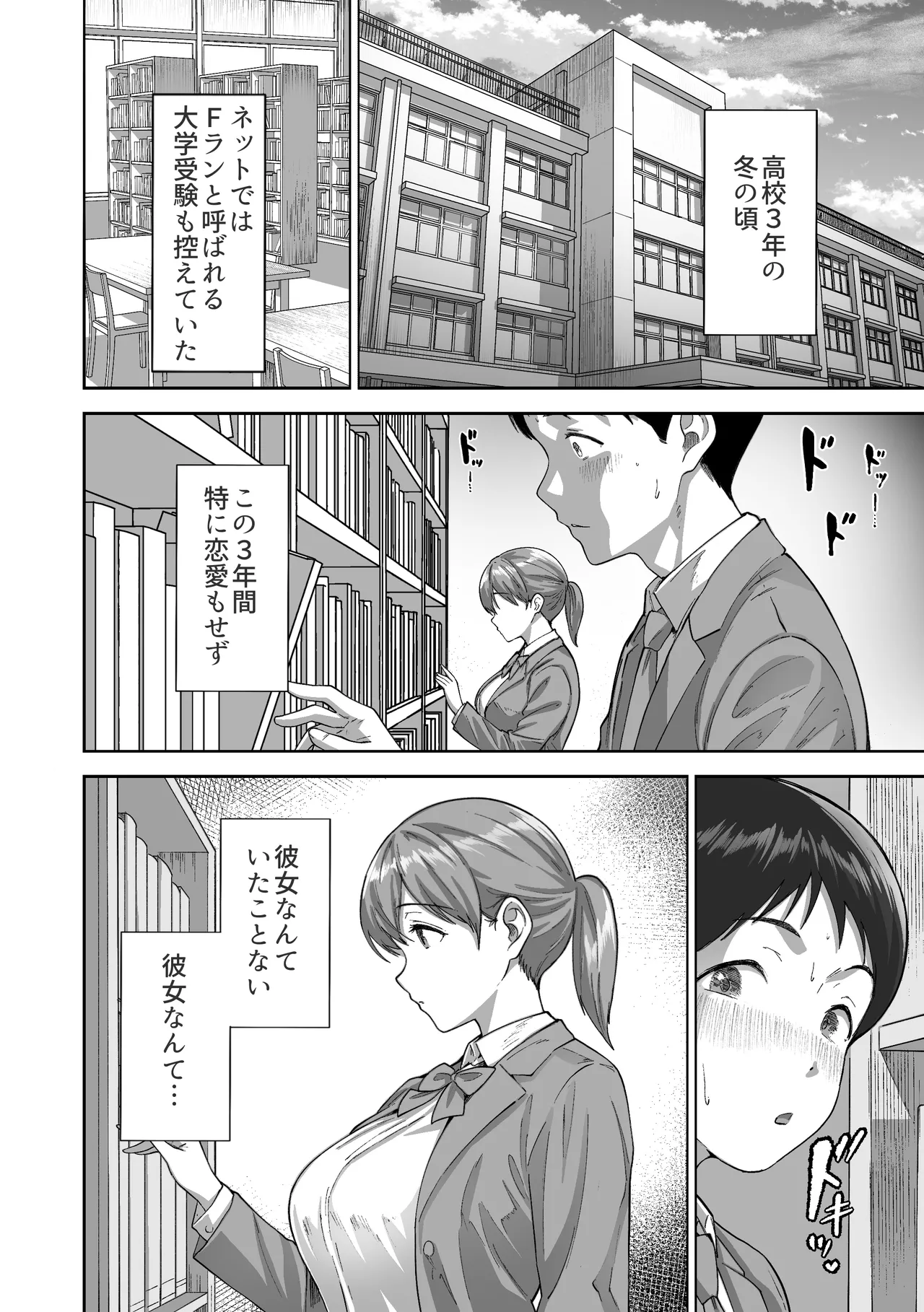 逃げちんコンプレックス 〜あざと巨乳女子の挑発に勃起隠し逃げた雑魚ww〜 - page5