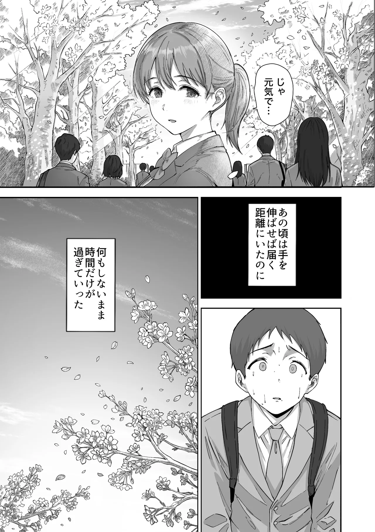 逃げちんコンプレックス 〜あざと巨乳女子の挑発に勃起隠し逃げた雑魚ww〜 - page50