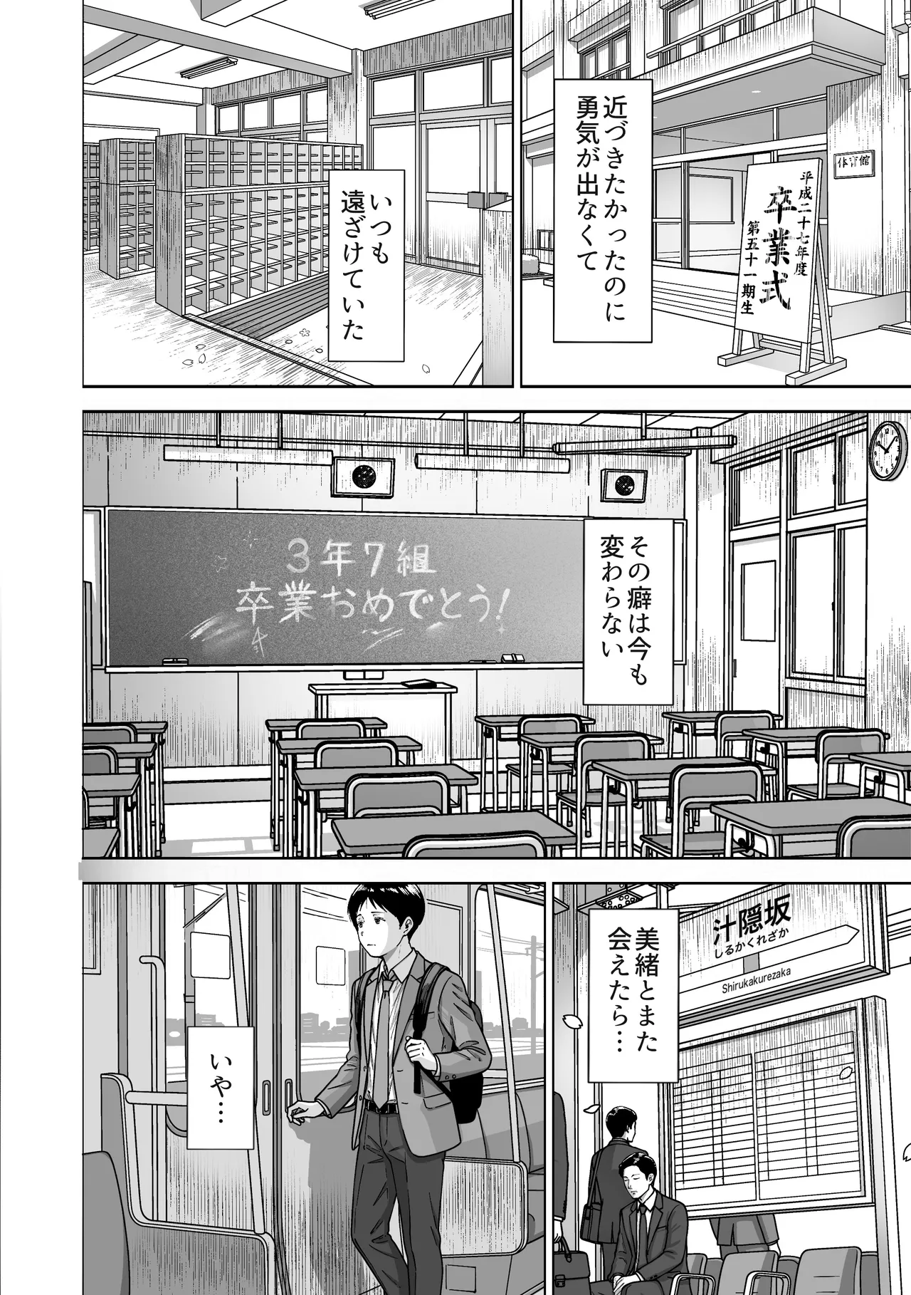 逃げちんコンプレックス 〜あざと巨乳女子の挑発に勃起隠し逃げた雑魚ww〜 - page51