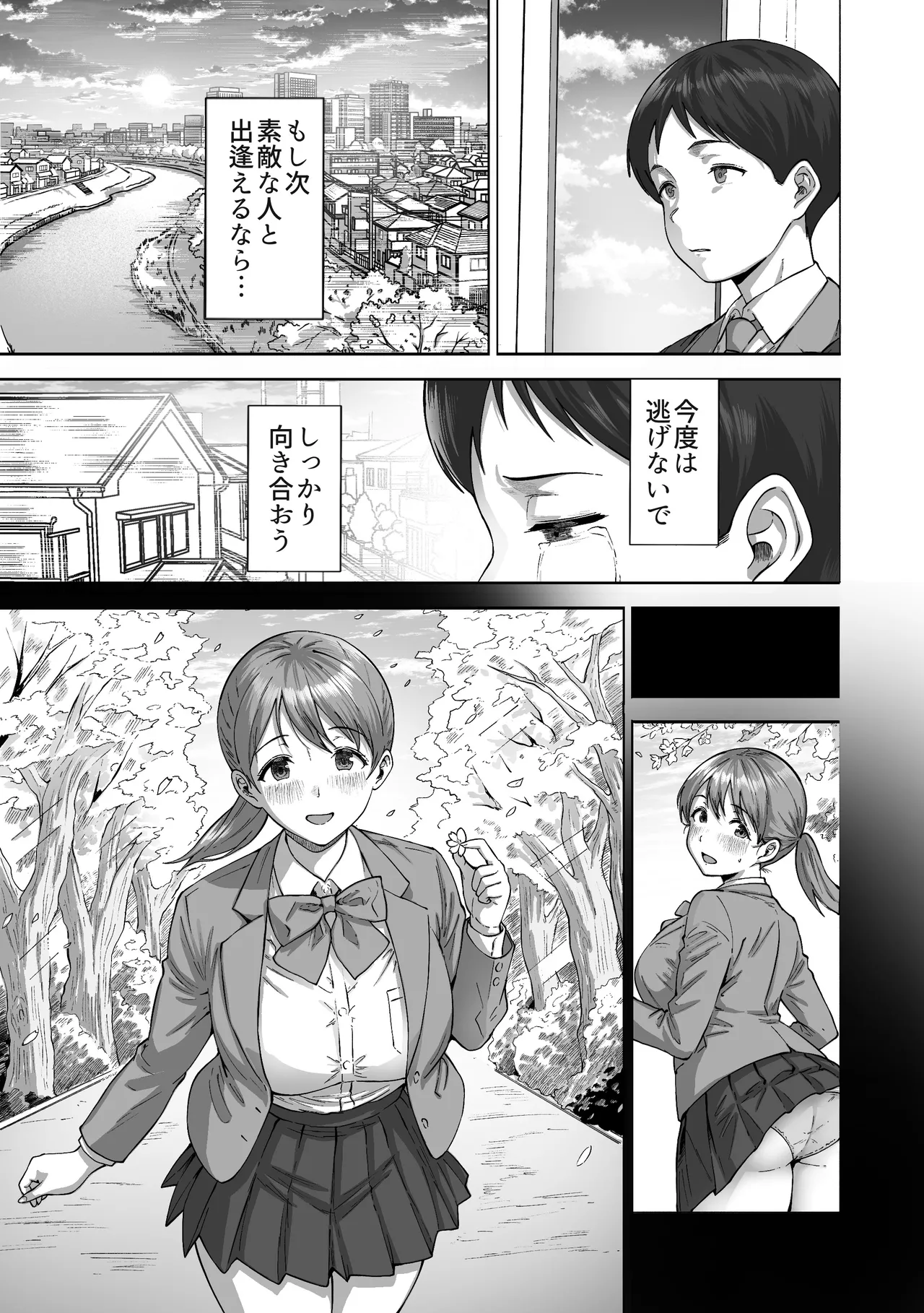 逃げちんコンプレックス 〜あざと巨乳女子の挑発に勃起隠し逃げた雑魚ww〜 - page52