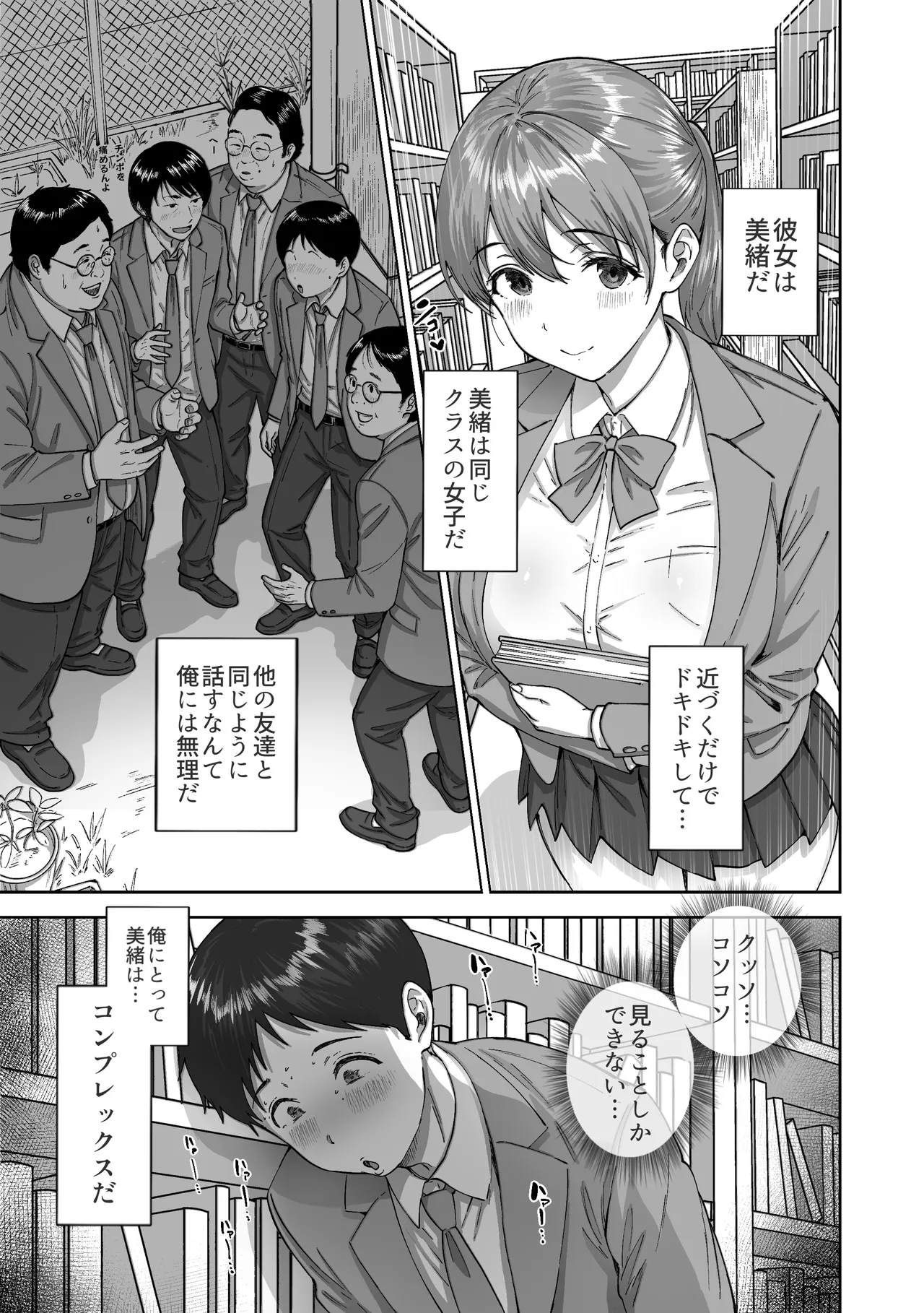 逃げちんコンプレックス 〜あざと巨乳女子の挑発に勃起隠し逃げた雑魚ww〜 - page6