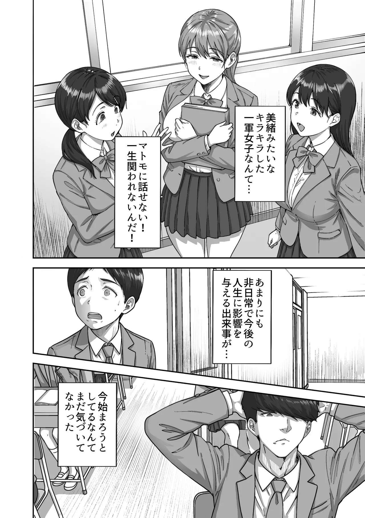 逃げちんコンプレックス 〜あざと巨乳女子の挑発に勃起隠し逃げた雑魚ww〜 - page7