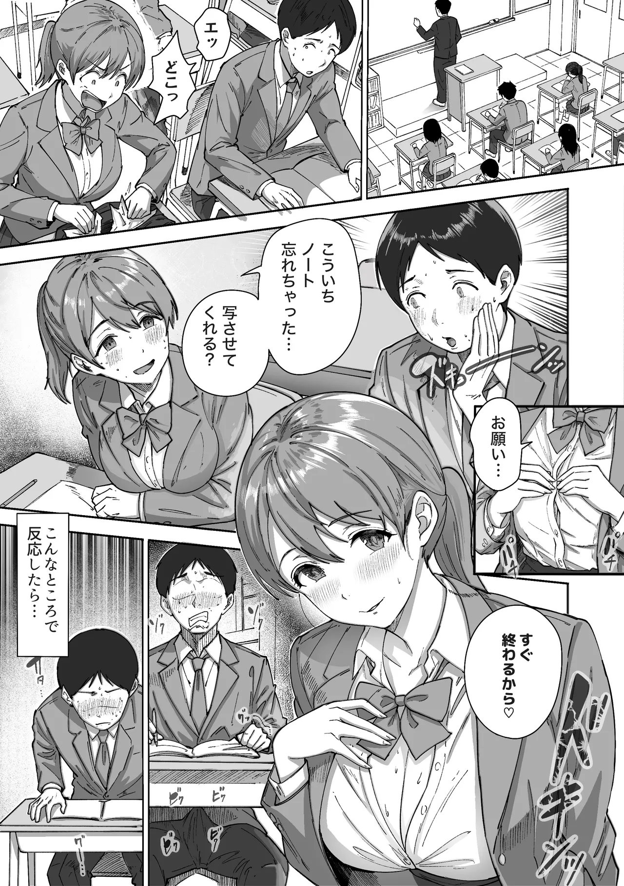 逃げちんコンプレックス 〜あざと巨乳女子の挑発に勃起隠し逃げた雑魚ww〜 - page8