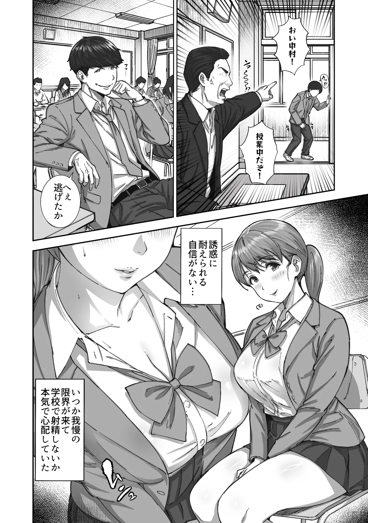 逃げちんコンプレックス 〜あざと巨乳女子の挑発に勃起隠し逃げた雑魚ww〜 - page9
