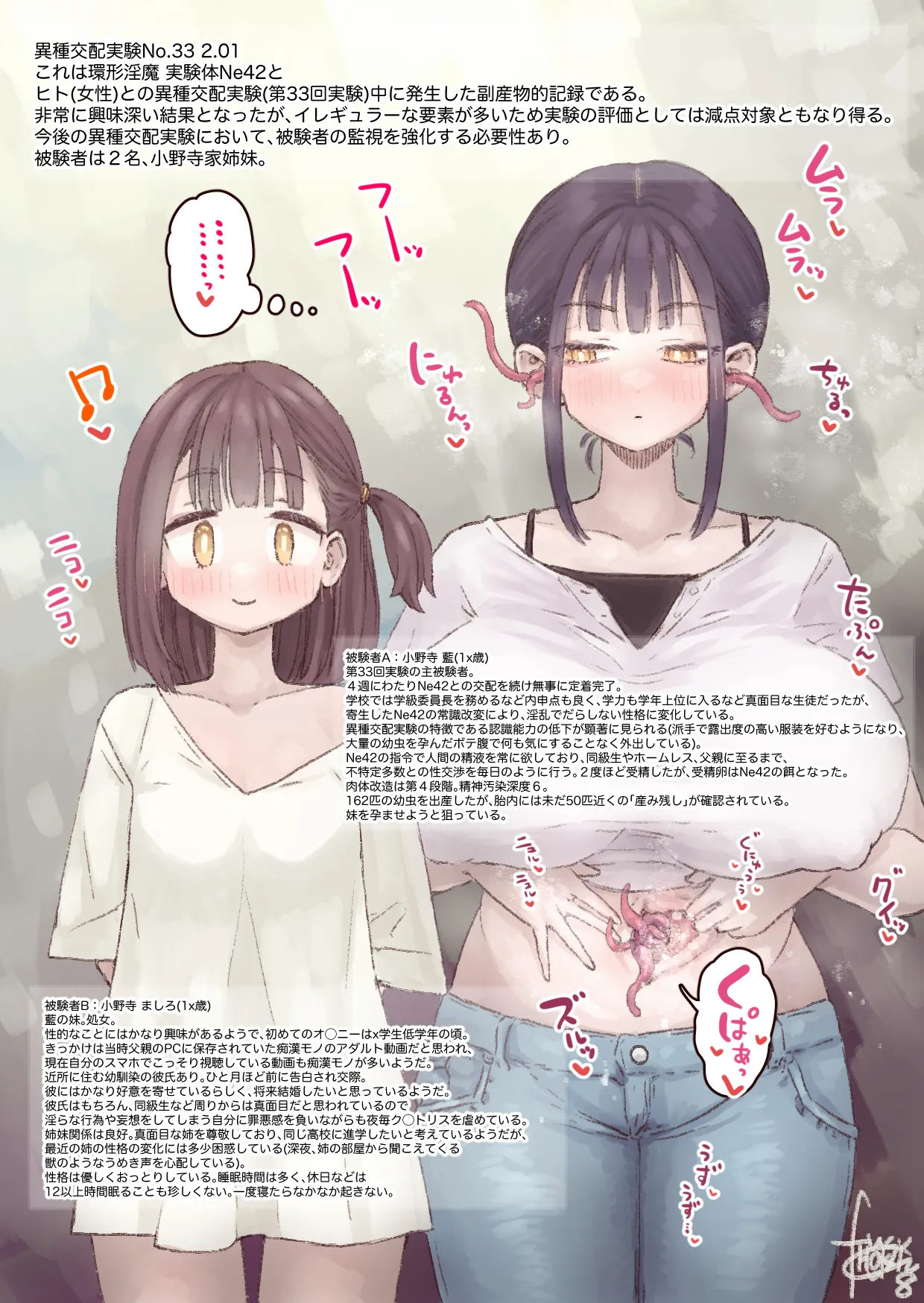 異種交配実験No.33 2.0 追加報告 - page2