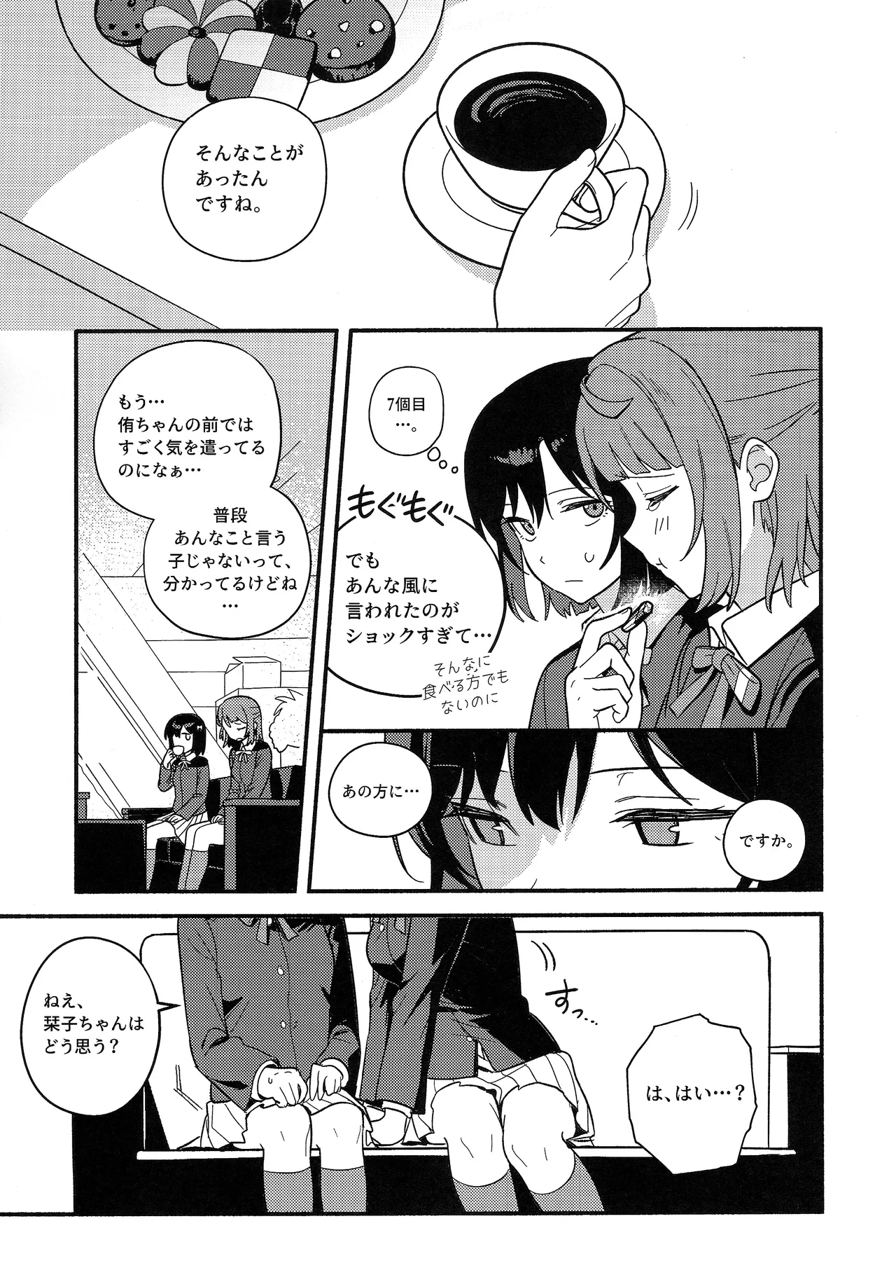 上原歩夢ラブダイエット大作戦!? - page10