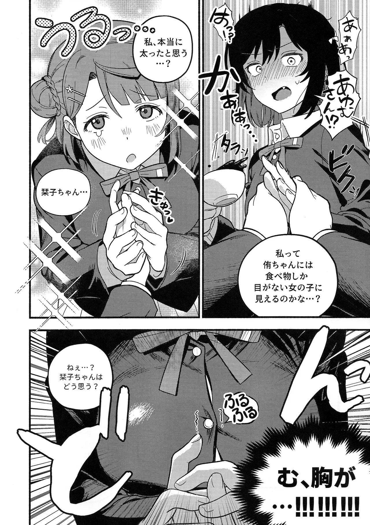 上原歩夢ラブダイエット大作戦!? - page11