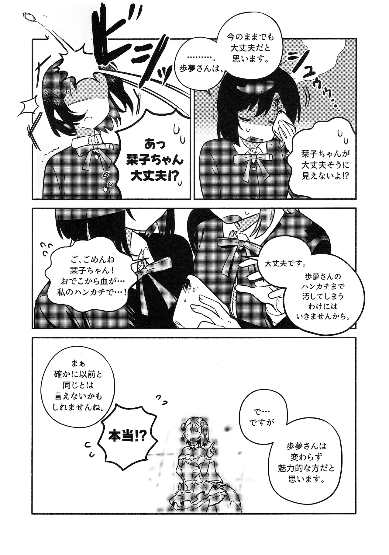上原歩夢ラブダイエット大作戦!? - page12