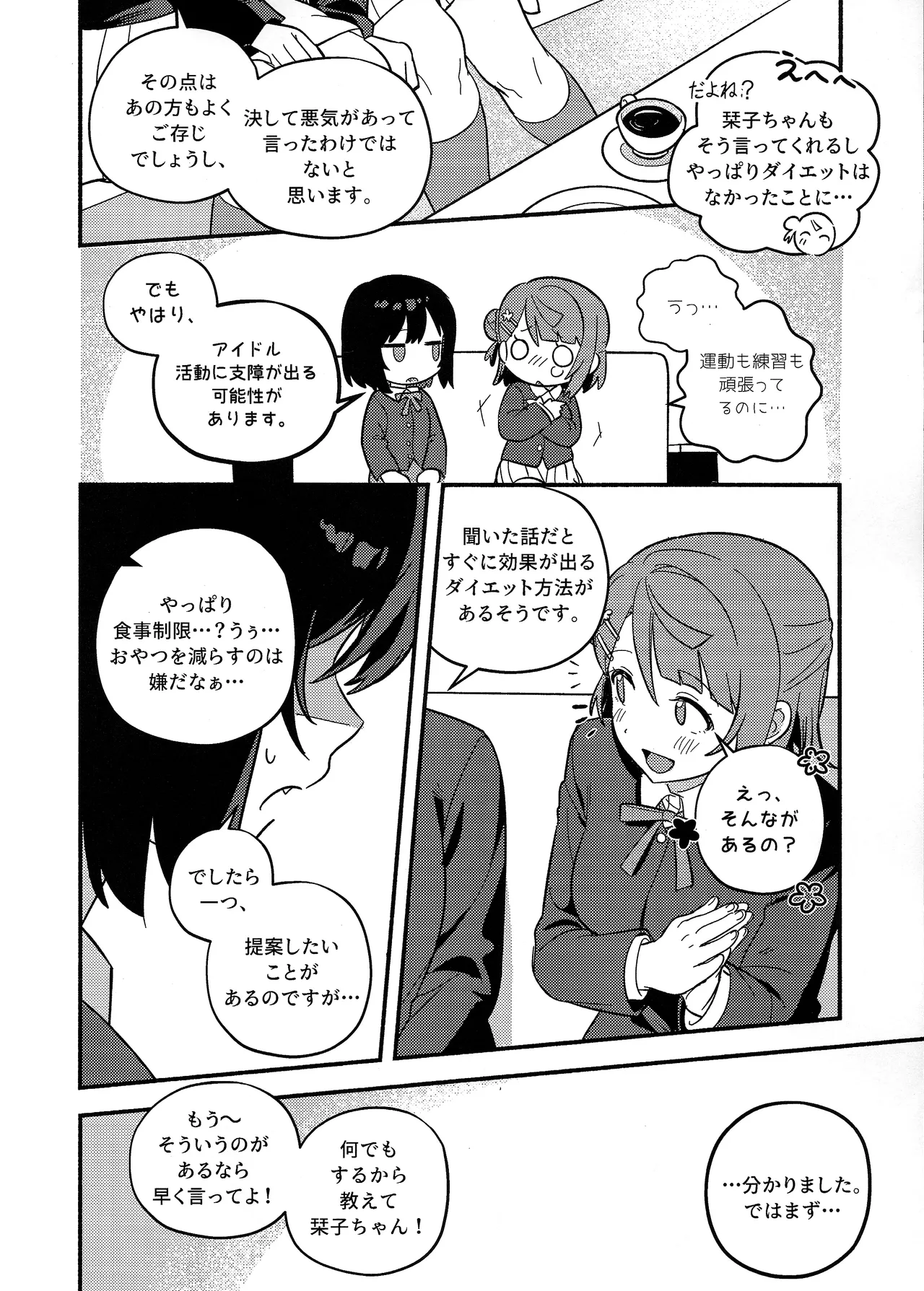 上原歩夢ラブダイエット大作戦!? - page13