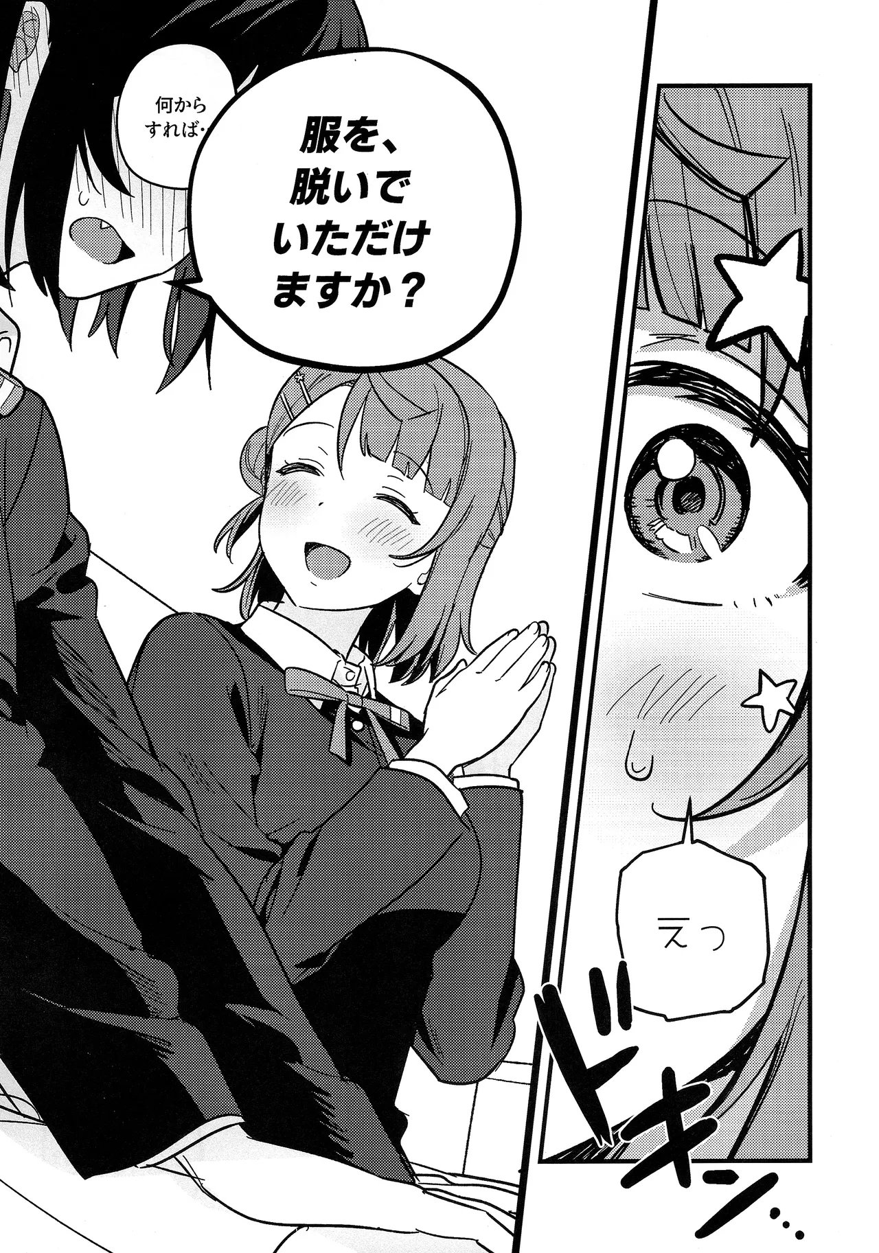 上原歩夢ラブダイエット大作戦!? - page14