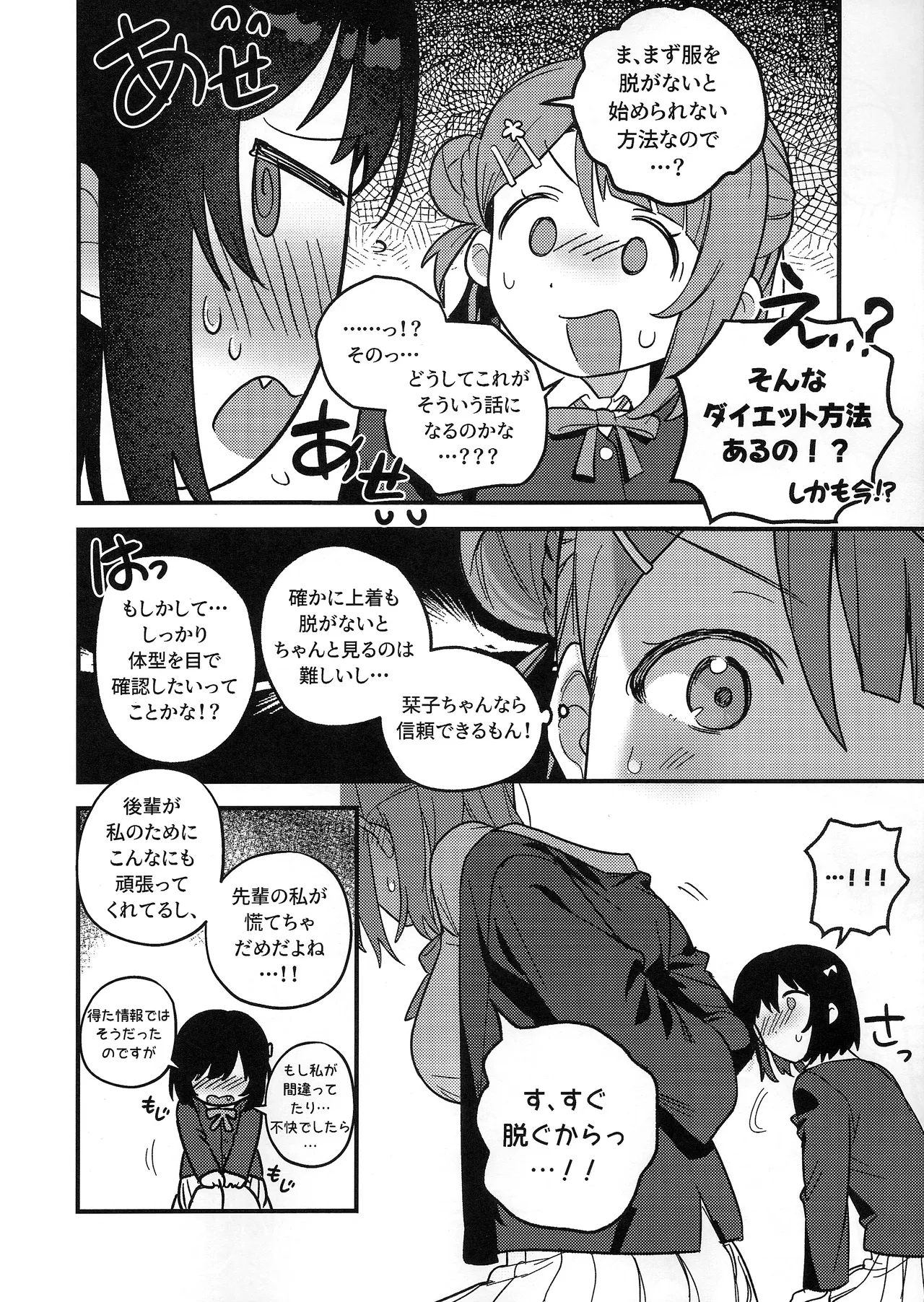 上原歩夢ラブダイエット大作戦!? - page15