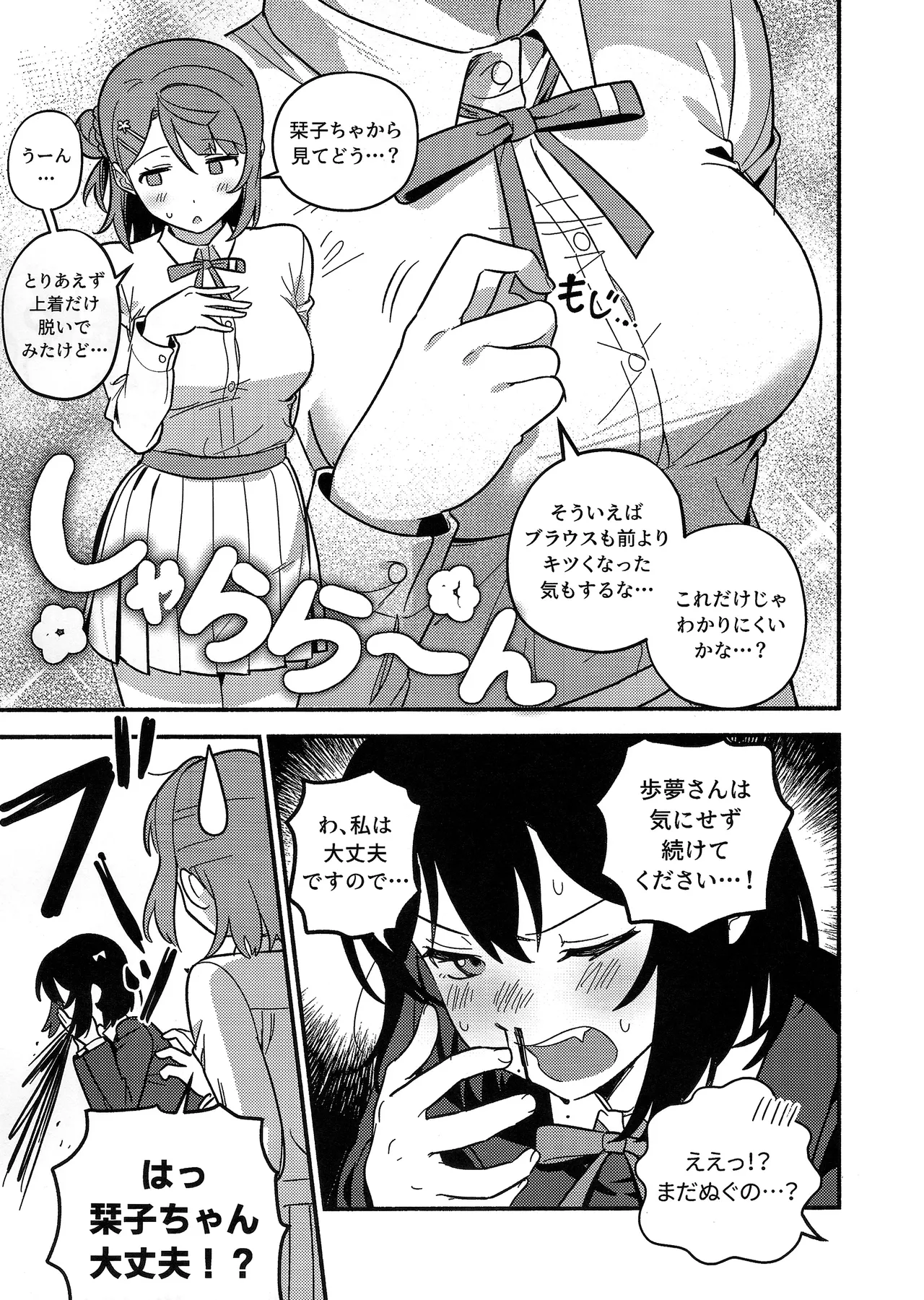 上原歩夢ラブダイエット大作戦!? - page16