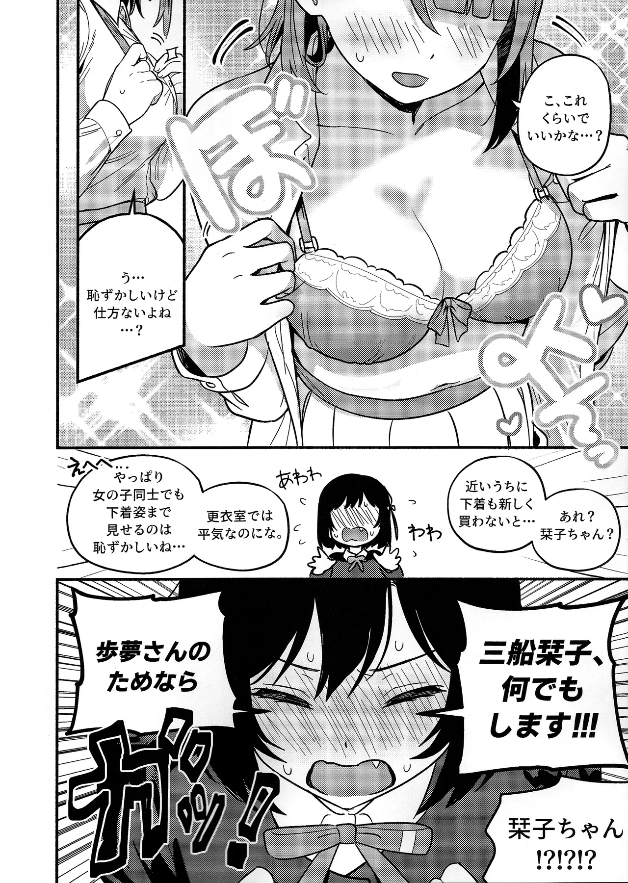 上原歩夢ラブダイエット大作戦!? - page17