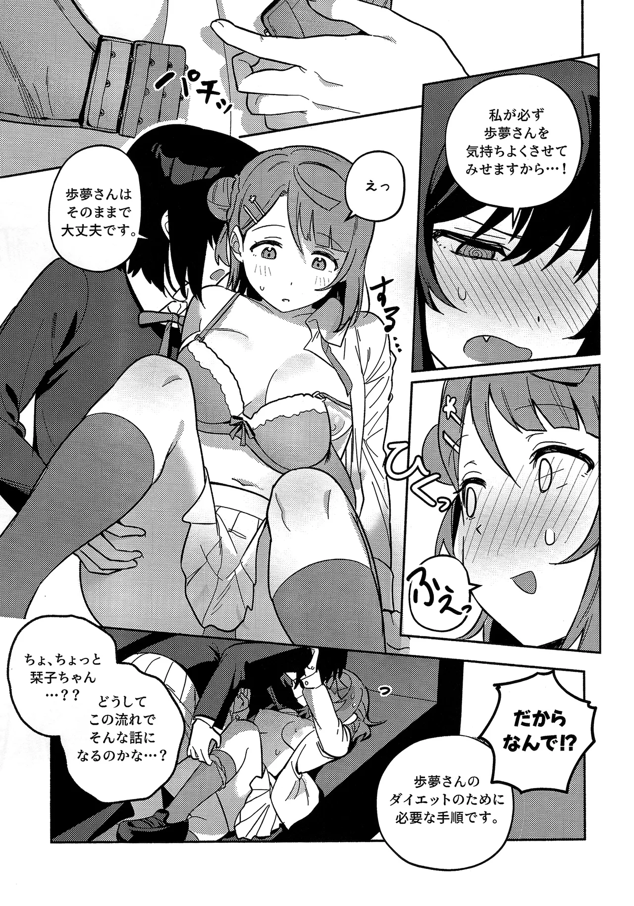 上原歩夢ラブダイエット大作戦!? - page18