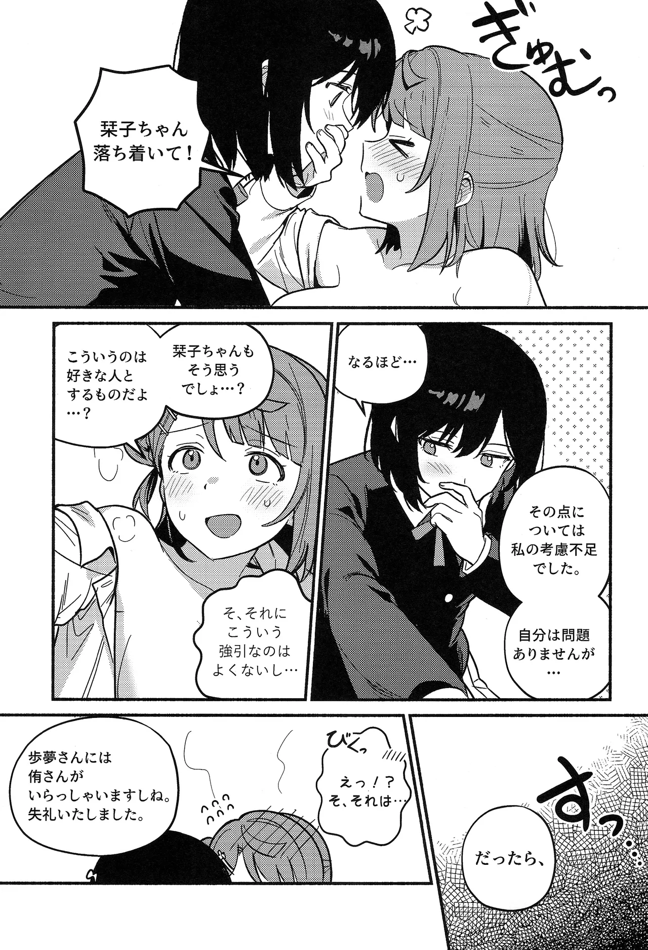 上原歩夢ラブダイエット大作戦!? - page20