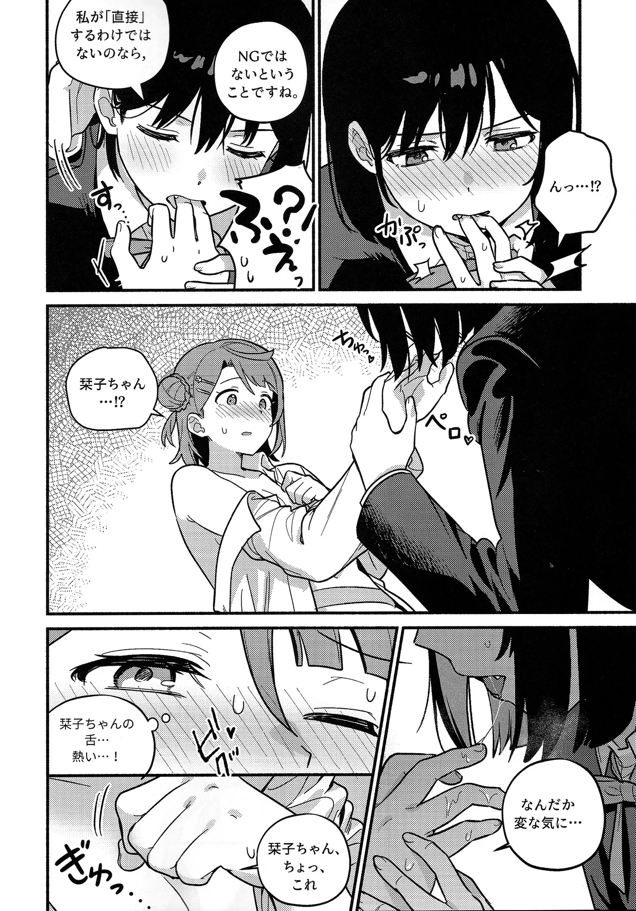 上原歩夢ラブダイエット大作戦!? - page21