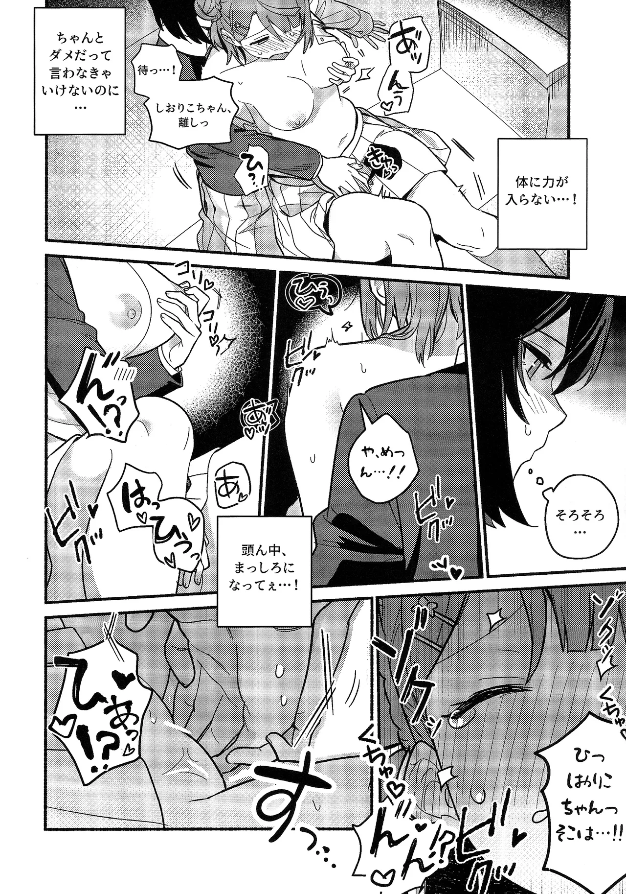 上原歩夢ラブダイエット大作戦!? - page23