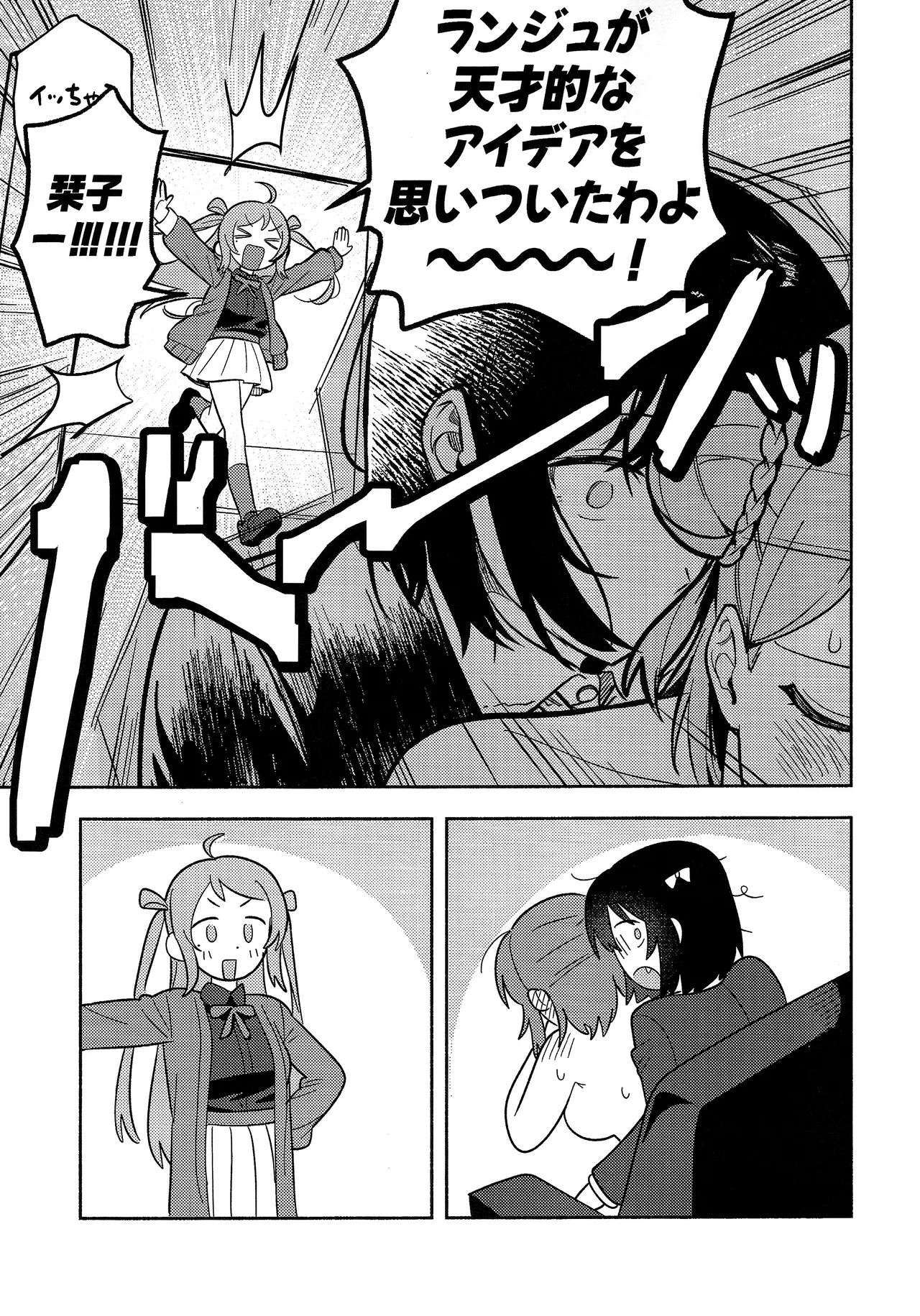 上原歩夢ラブダイエット大作戦!? - page24