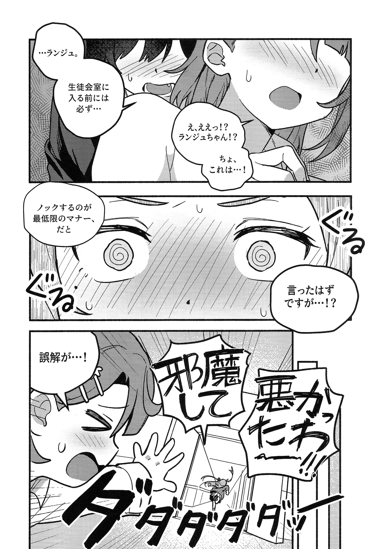 上原歩夢ラブダイエット大作戦!? - page25