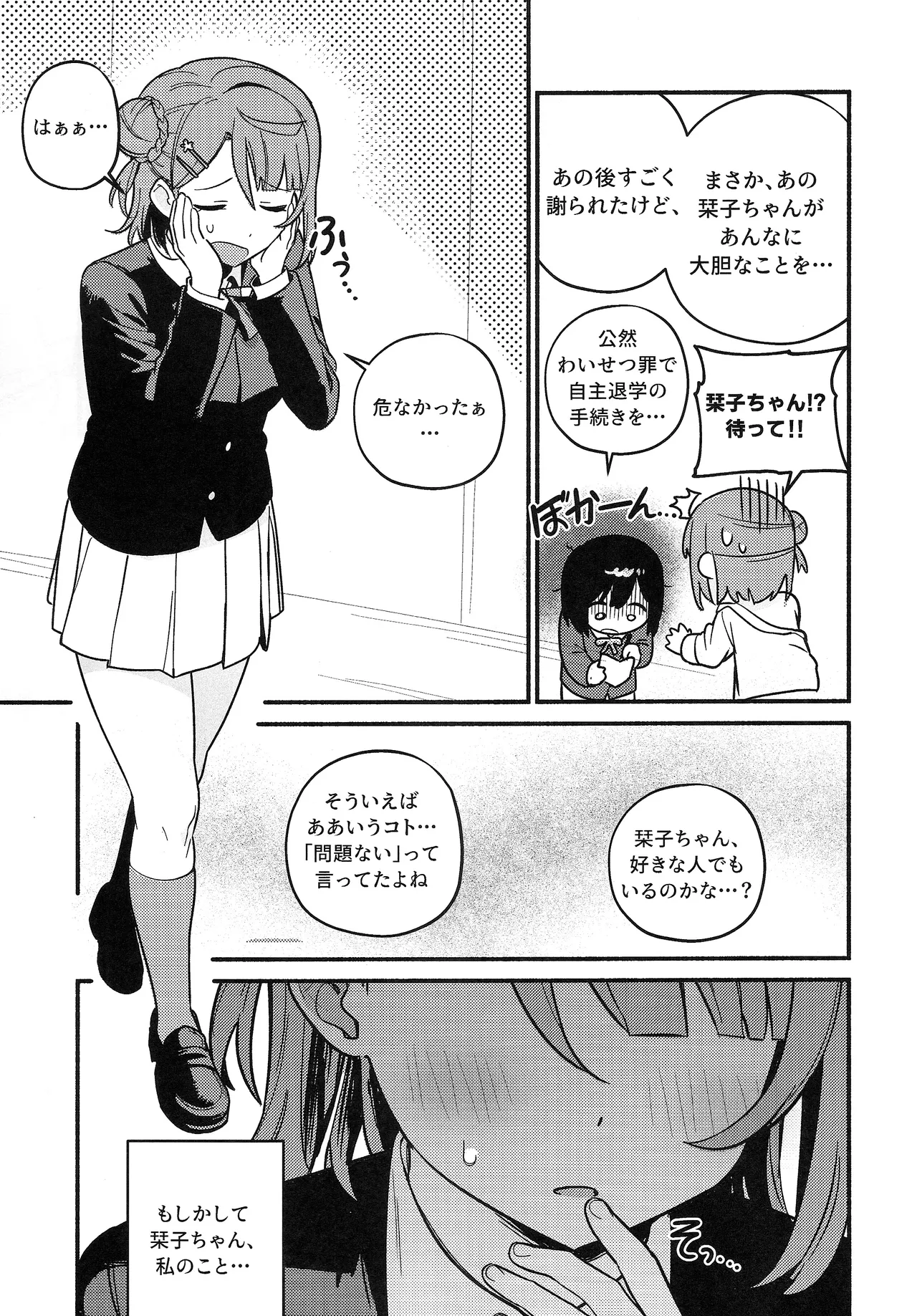 上原歩夢ラブダイエット大作戦!? - page26