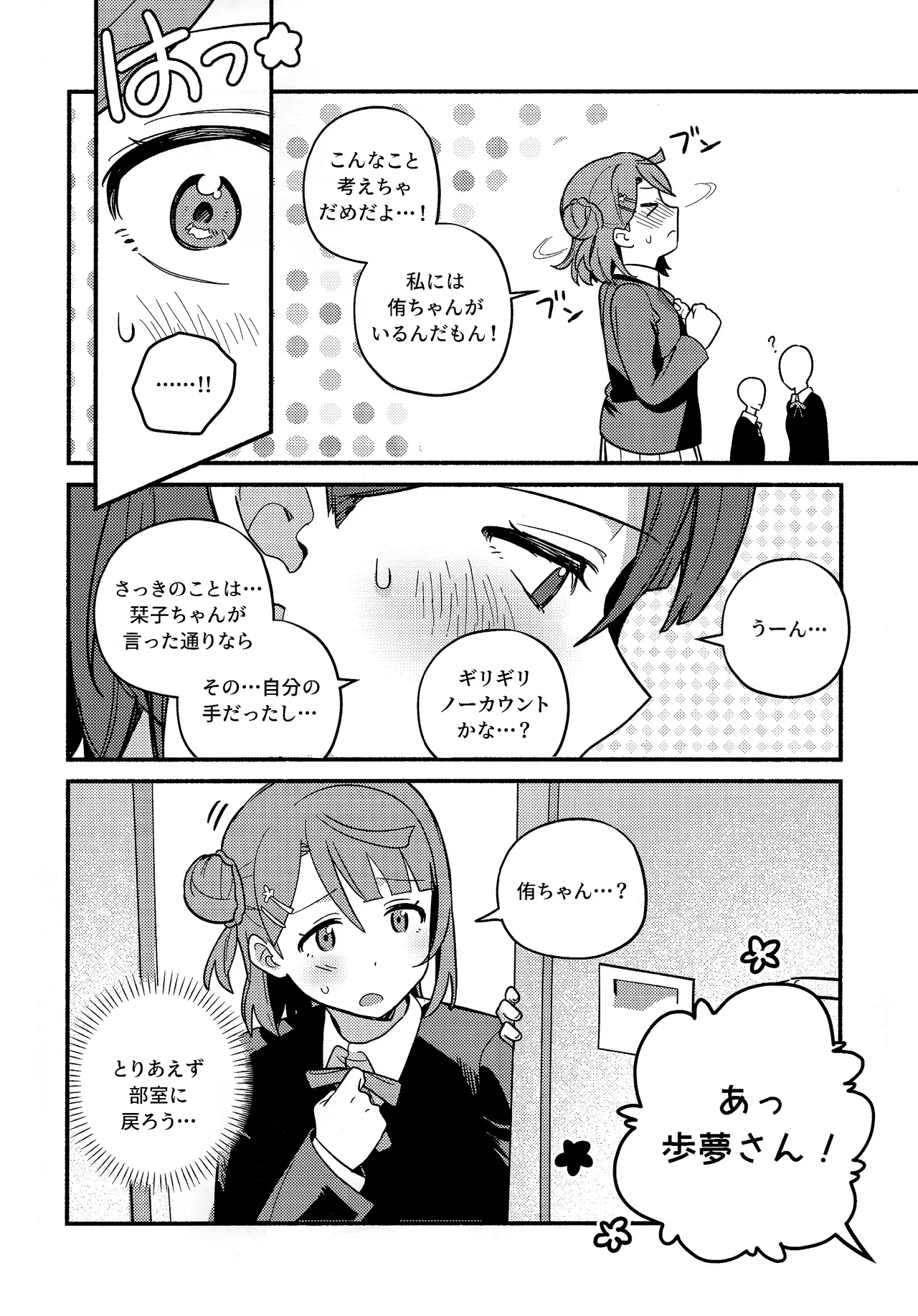 上原歩夢ラブダイエット大作戦!? - page27