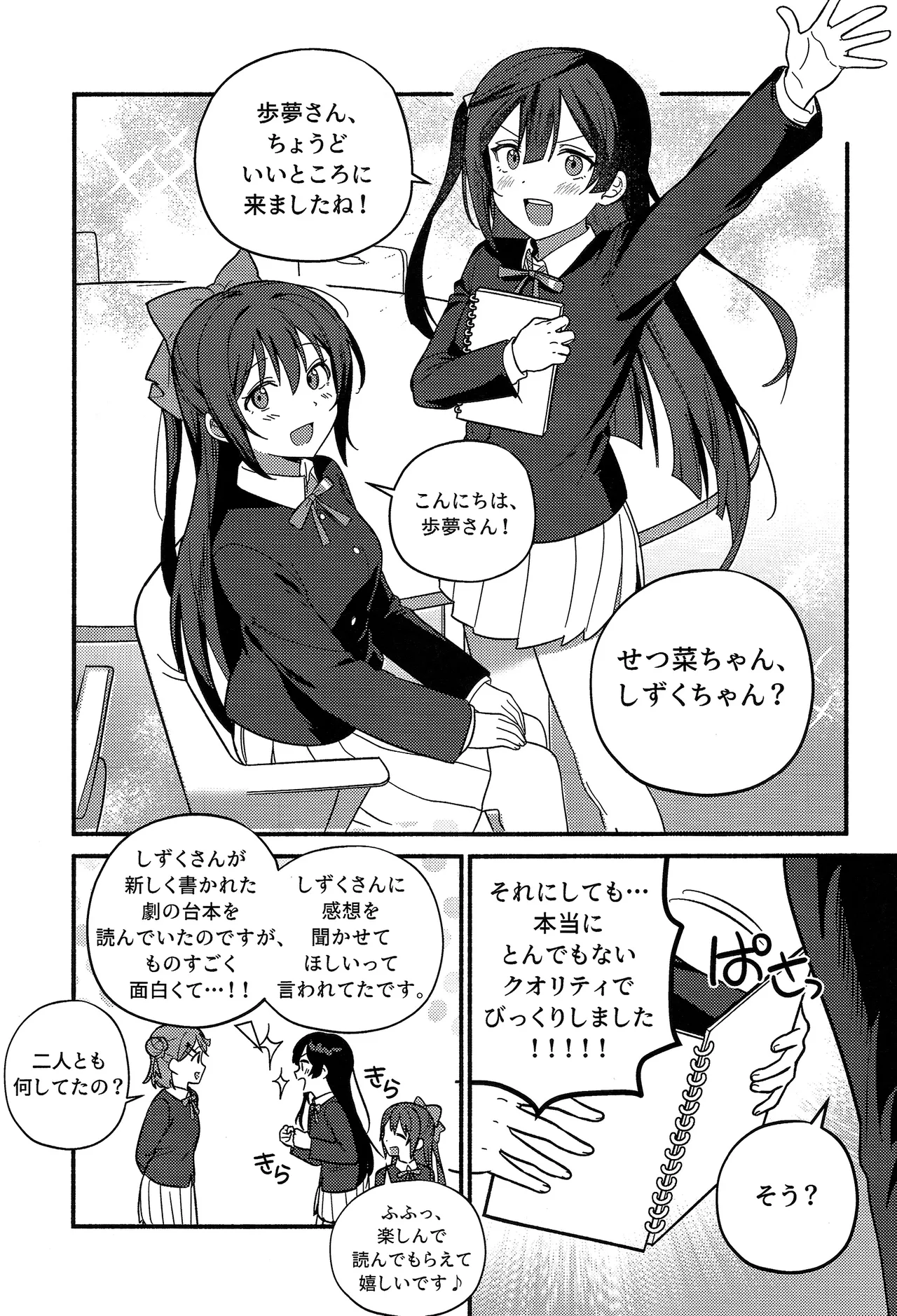 上原歩夢ラブダイエット大作戦!? - page28