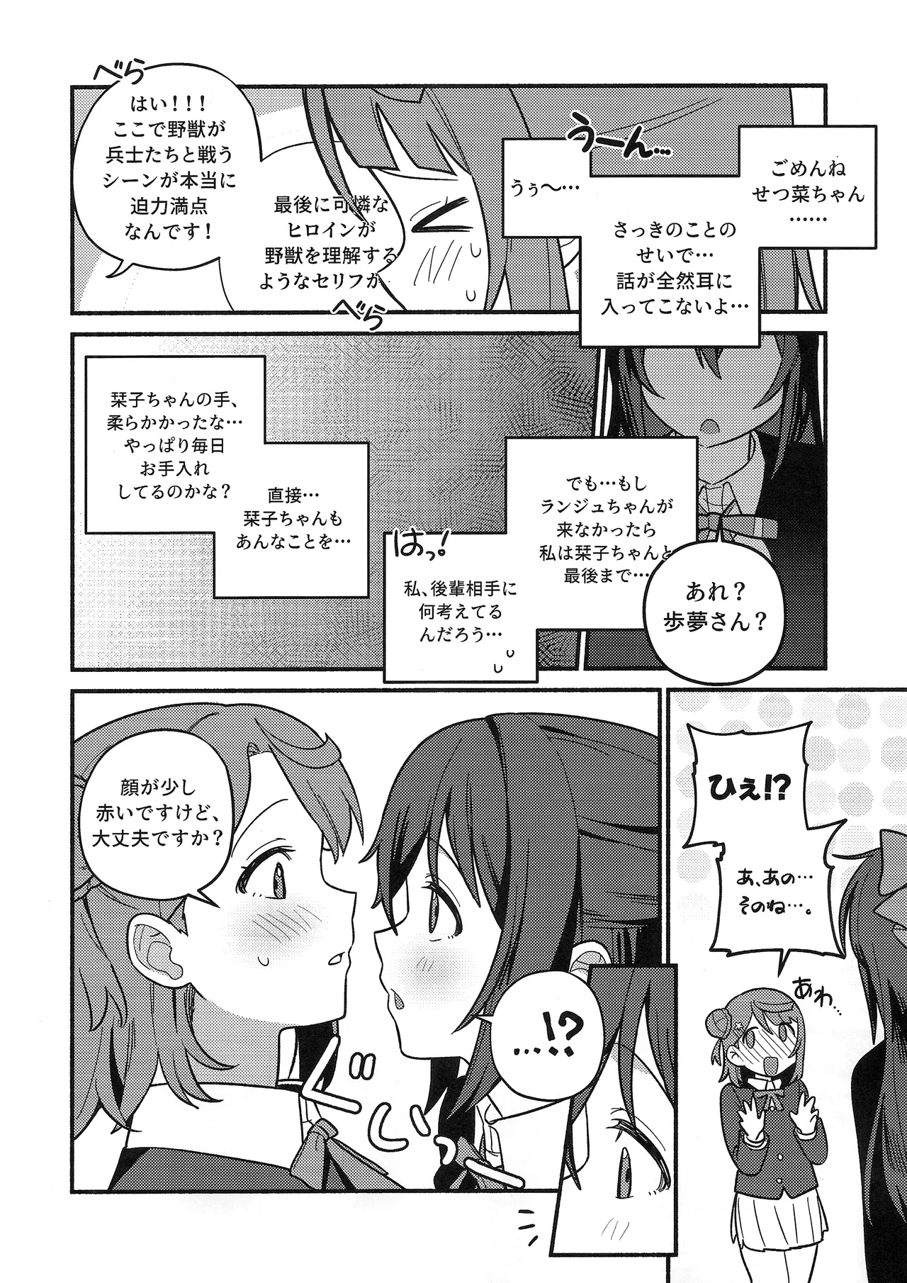上原歩夢ラブダイエット大作戦!? - page29