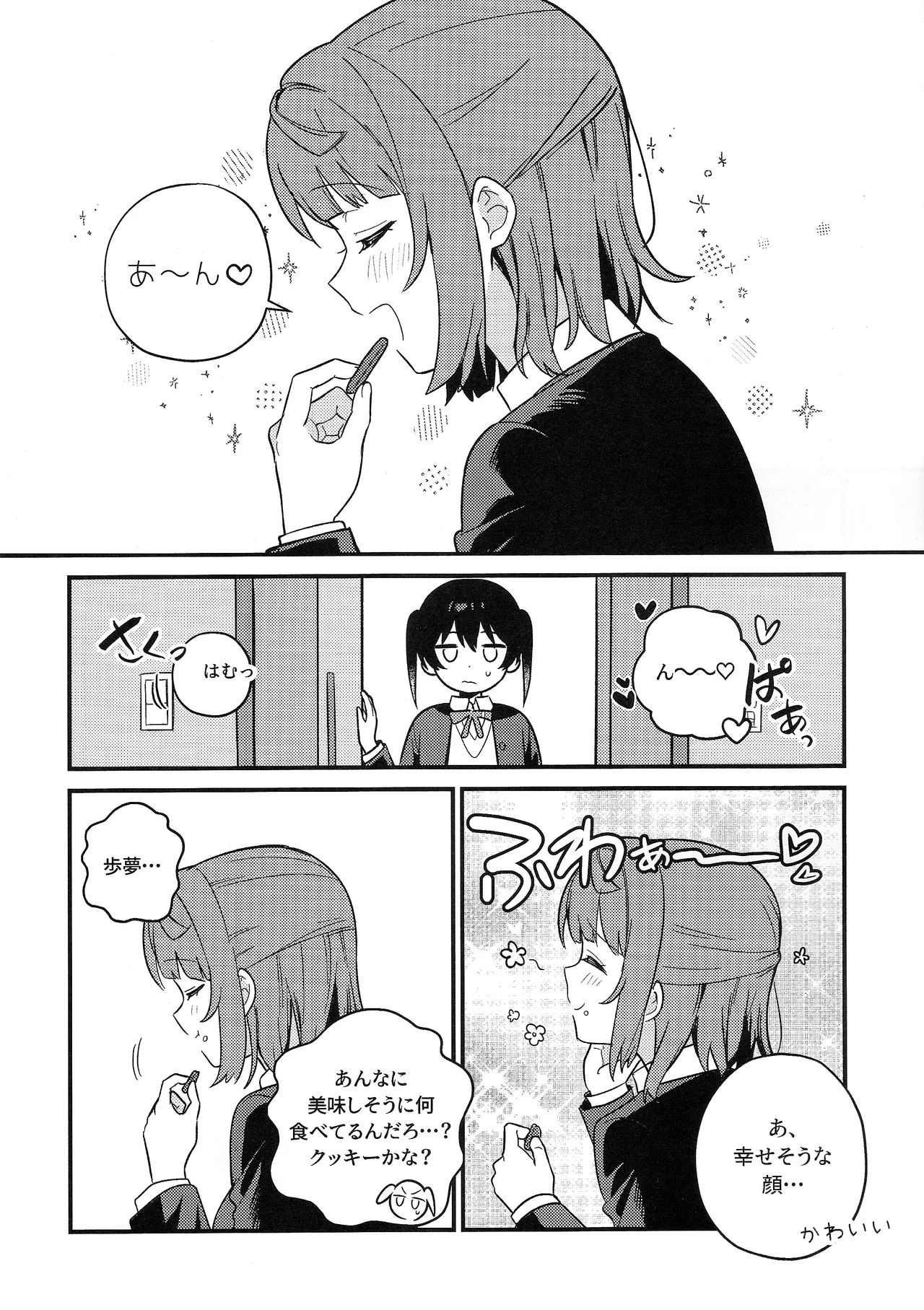 上原歩夢ラブダイエット大作戦!? - page3