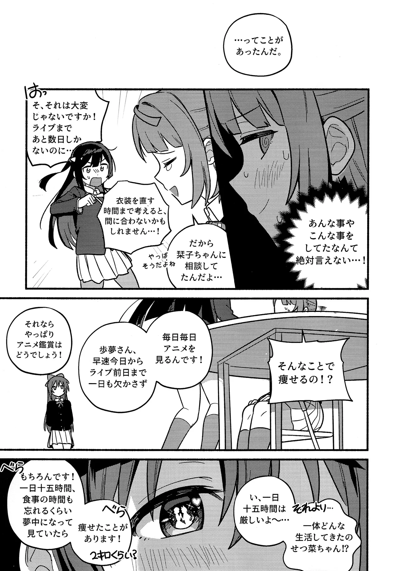 上原歩夢ラブダイエット大作戦!? - page30