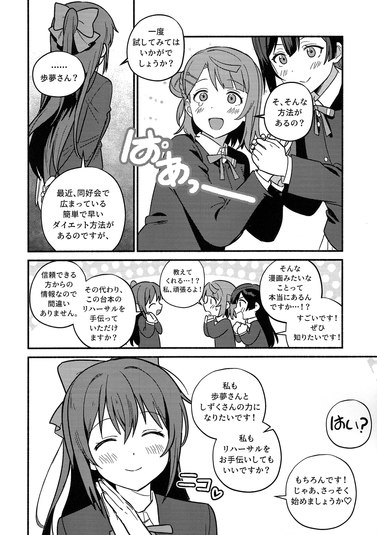 上原歩夢ラブダイエット大作戦!? - page31
