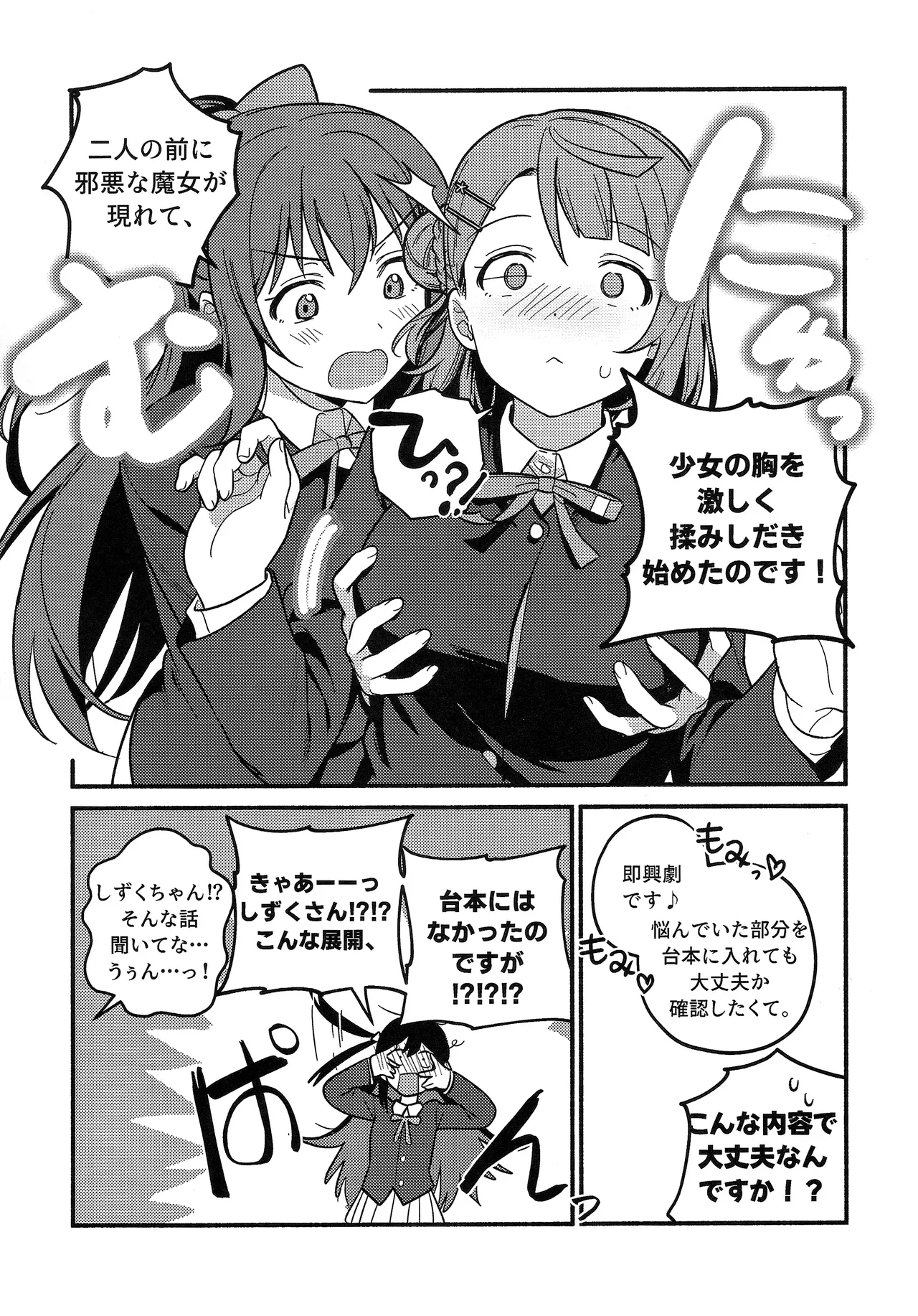 上原歩夢ラブダイエット大作戦!? - page34
