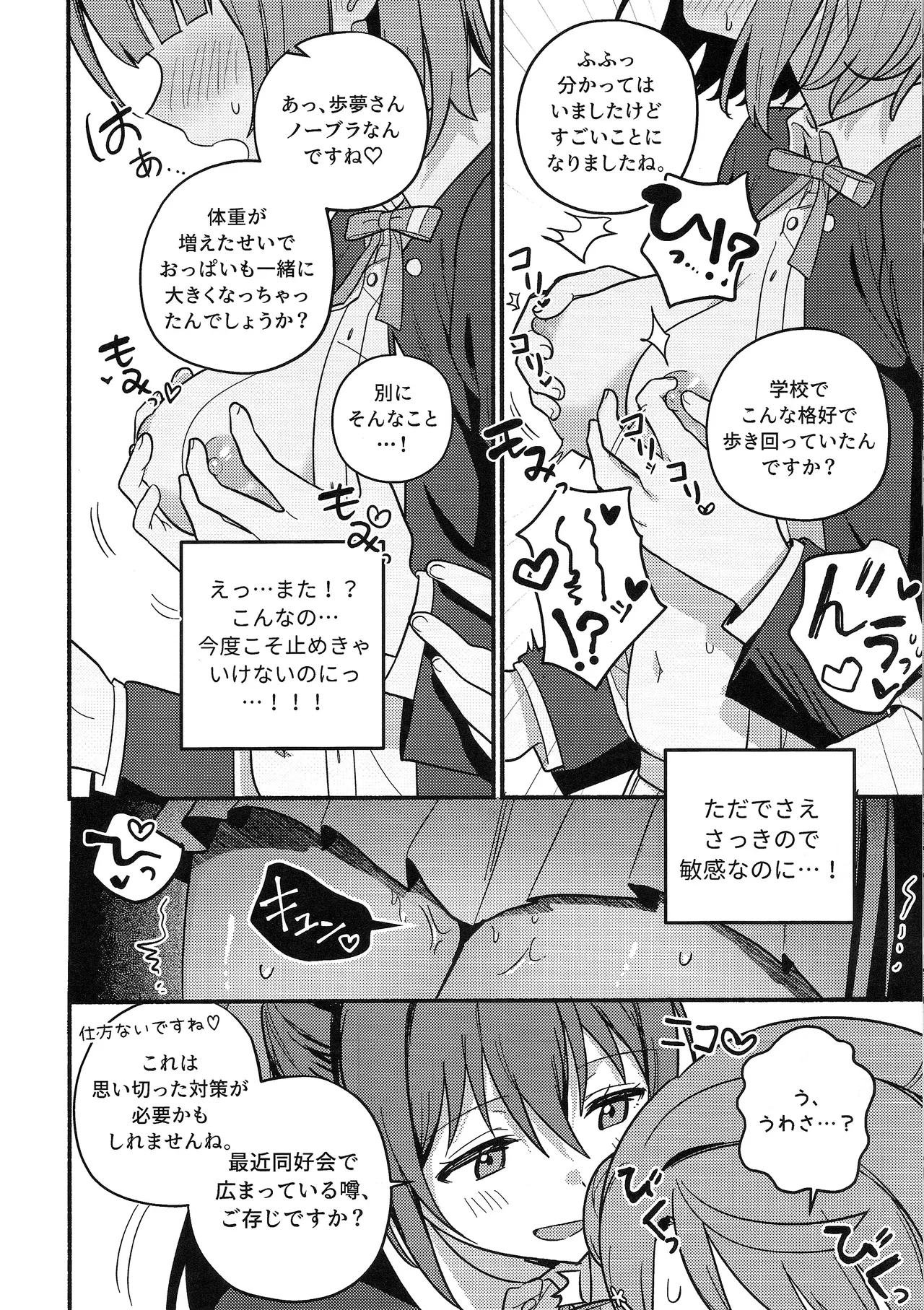 上原歩夢ラブダイエット大作戦!? - page35