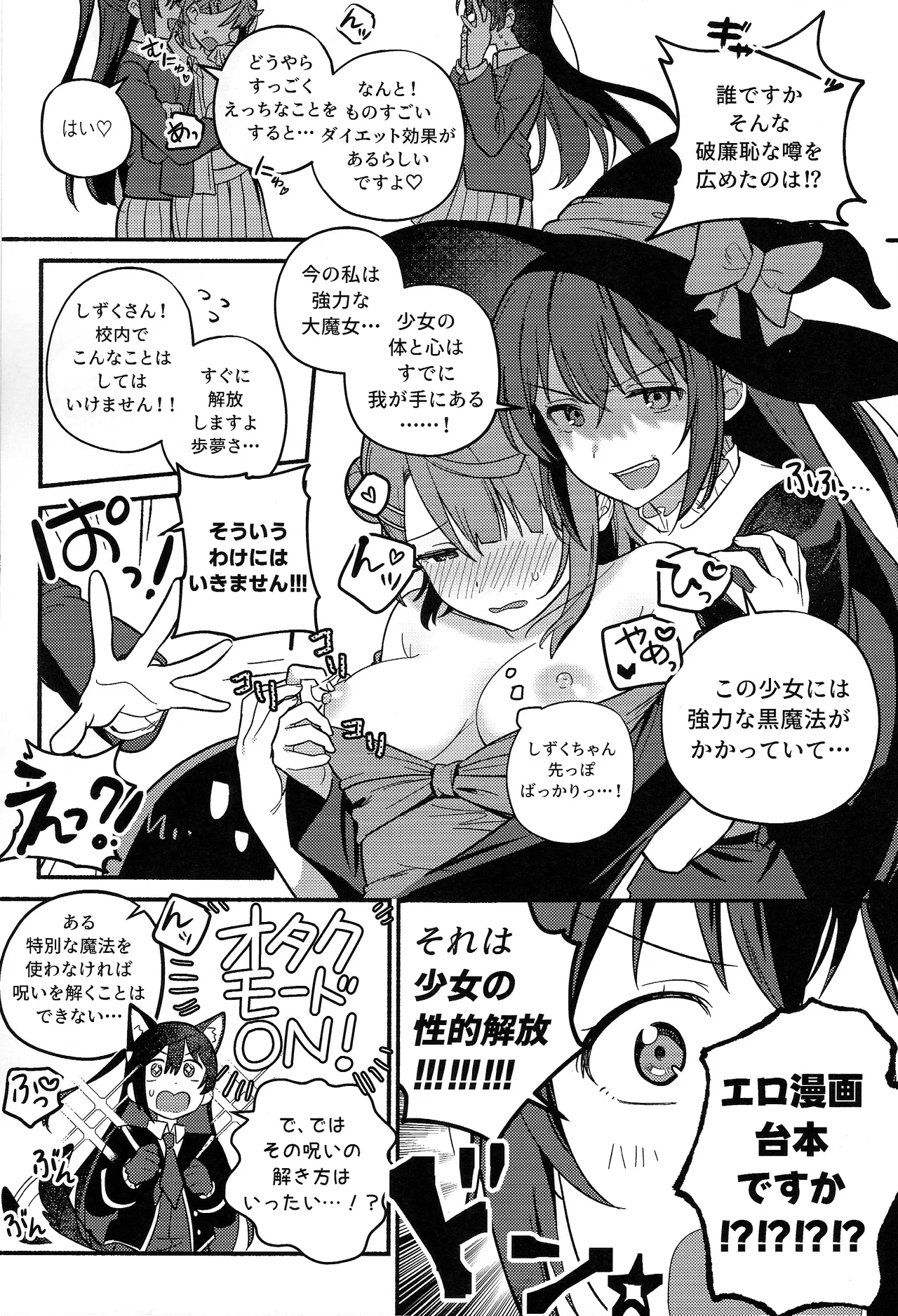 上原歩夢ラブダイエット大作戦!? - page36
