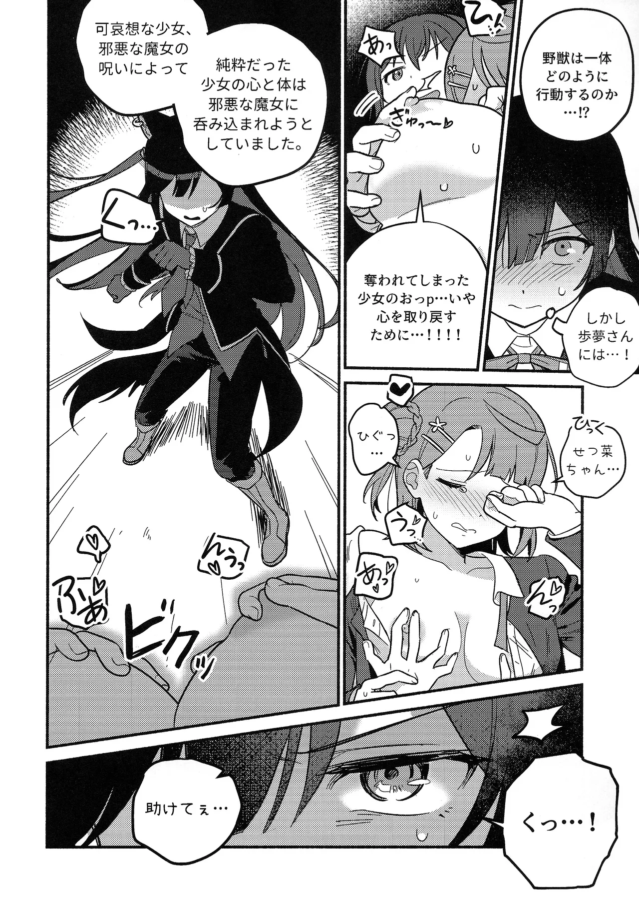 上原歩夢ラブダイエット大作戦!? - page37