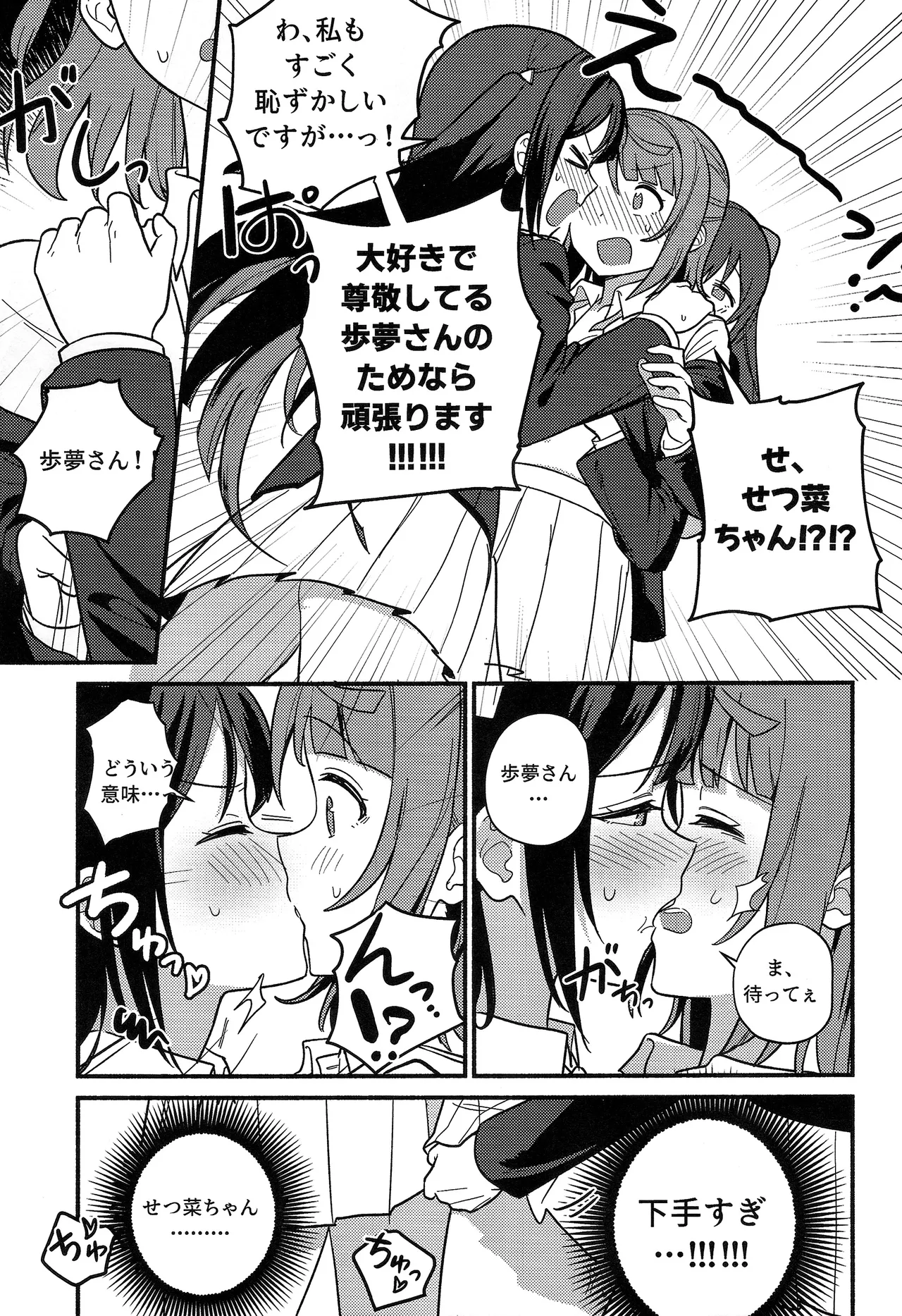 上原歩夢ラブダイエット大作戦!? - page38