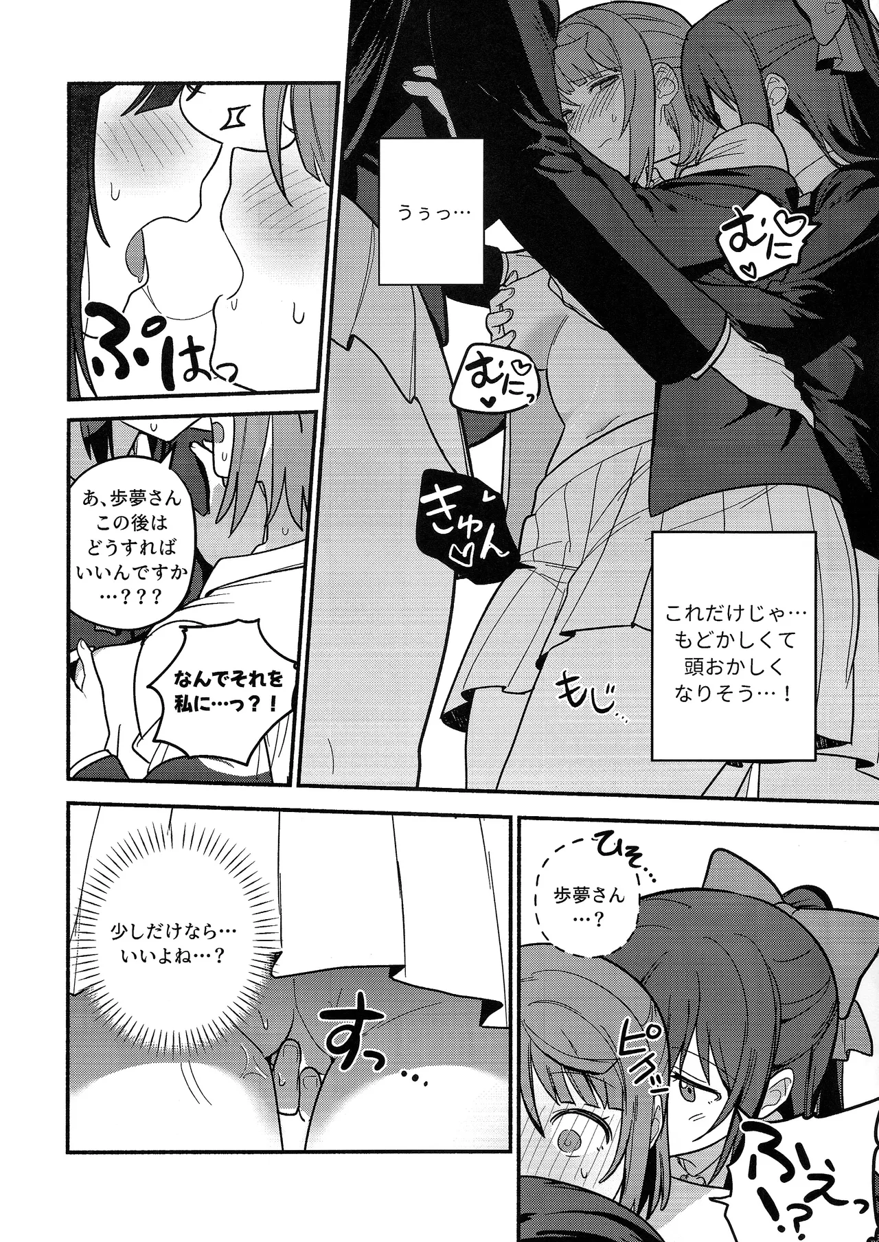 上原歩夢ラブダイエット大作戦!? - page39