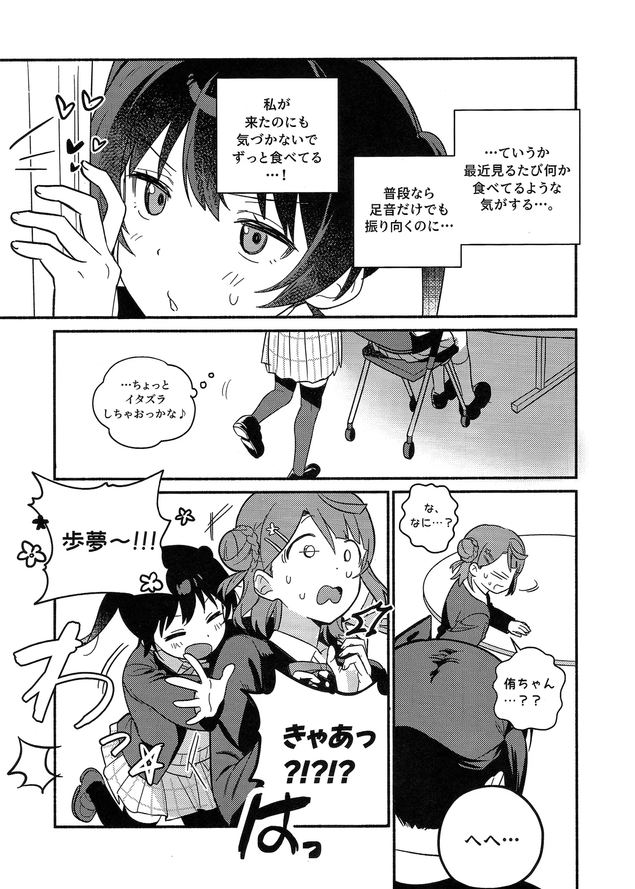 上原歩夢ラブダイエット大作戦!? - page4
