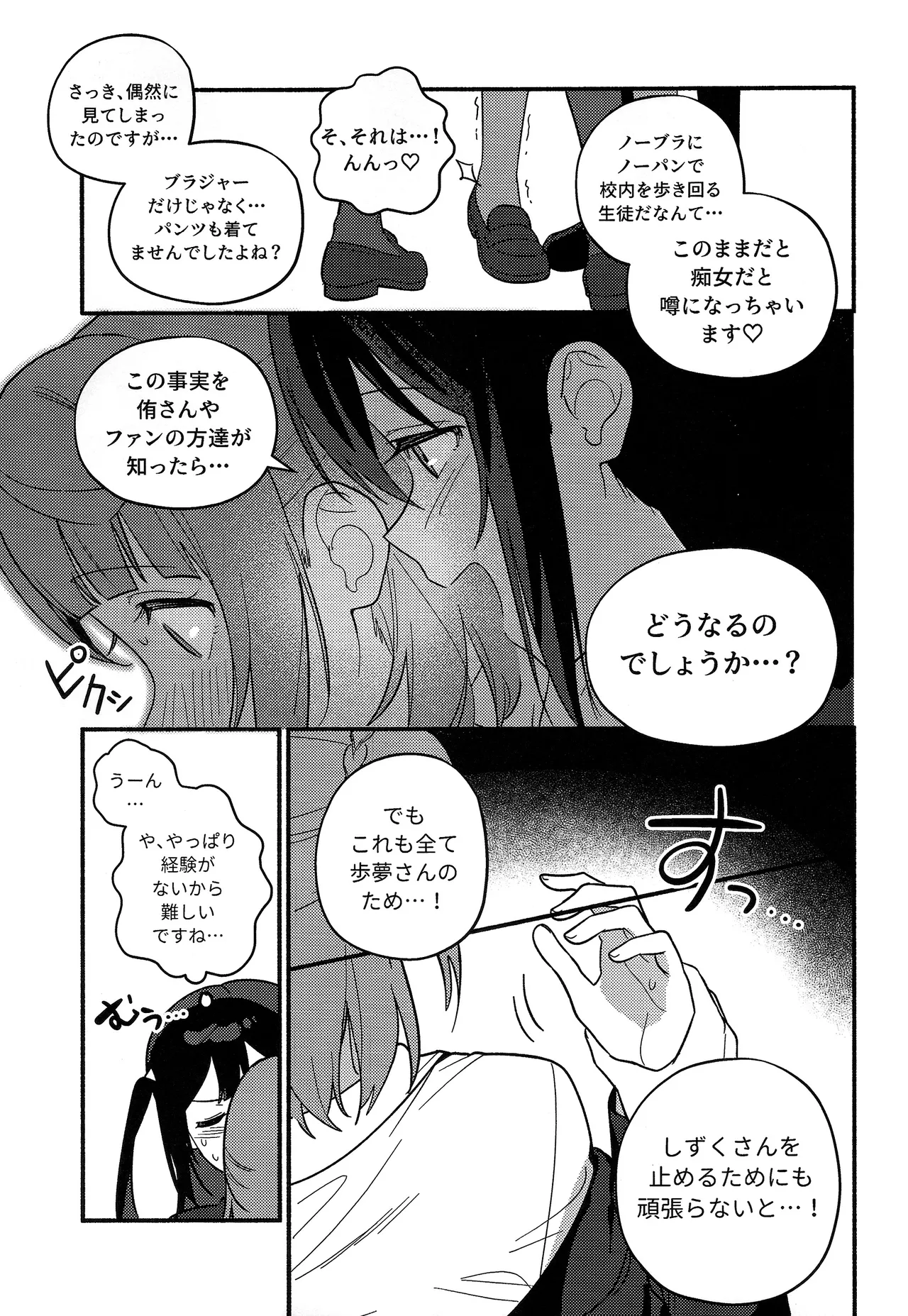 上原歩夢ラブダイエット大作戦!? - page40