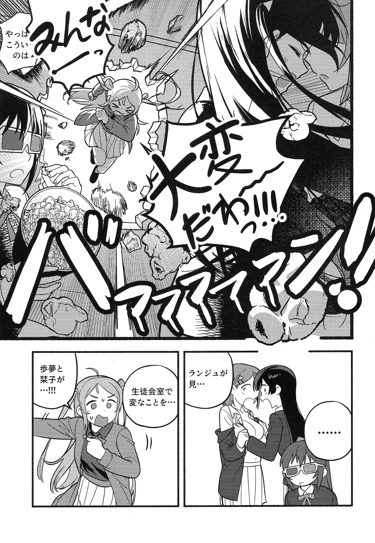 上原歩夢ラブダイエット大作戦!? - page42