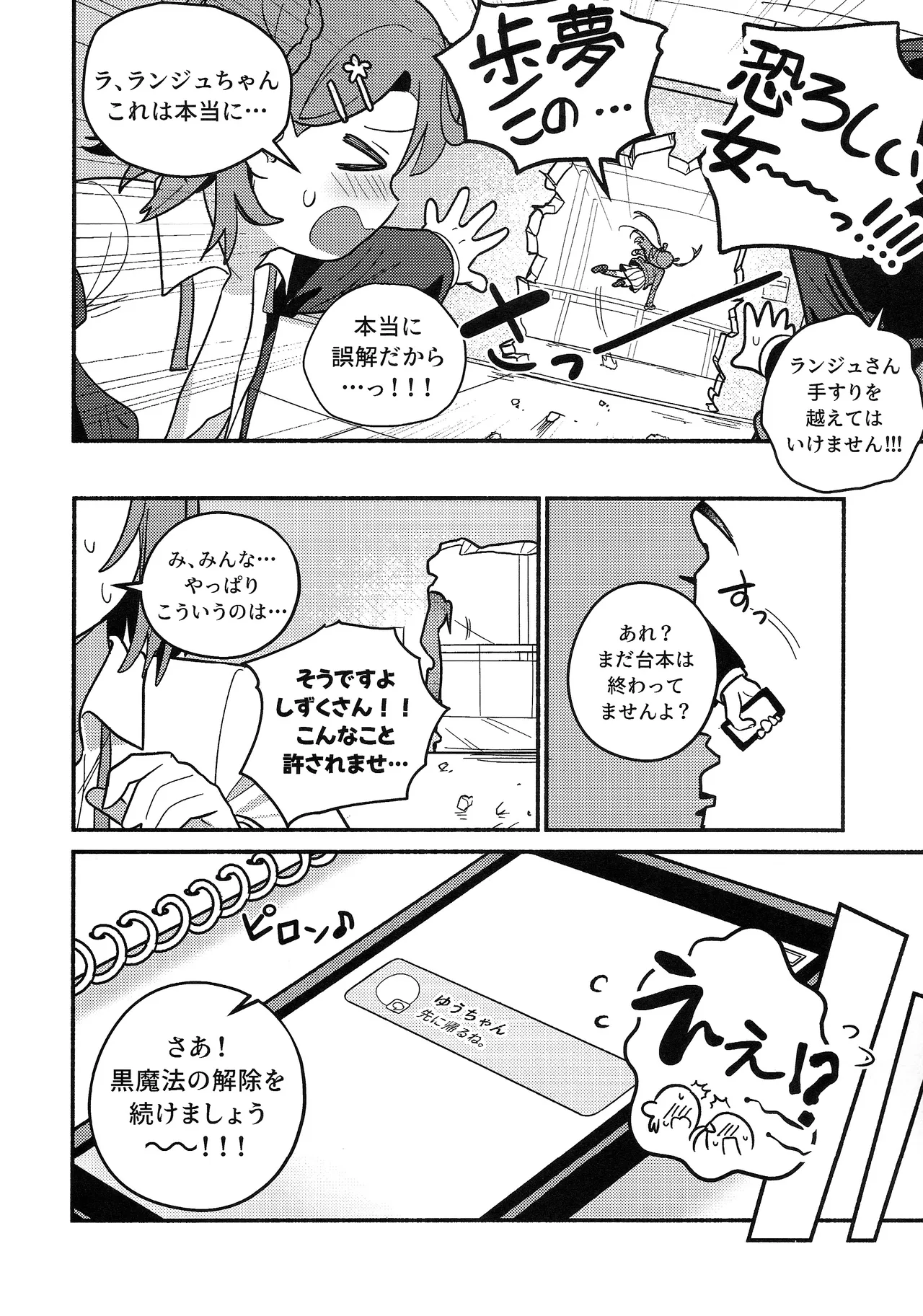 上原歩夢ラブダイエット大作戦!? - page43