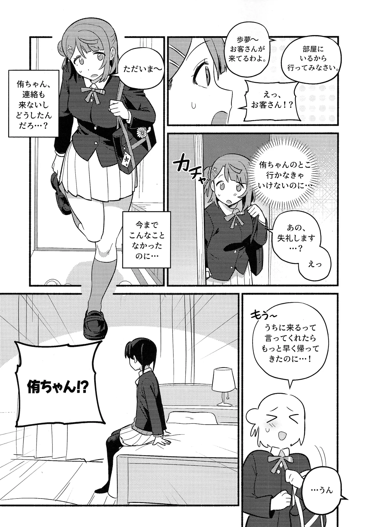 上原歩夢ラブダイエット大作戦!? - page44