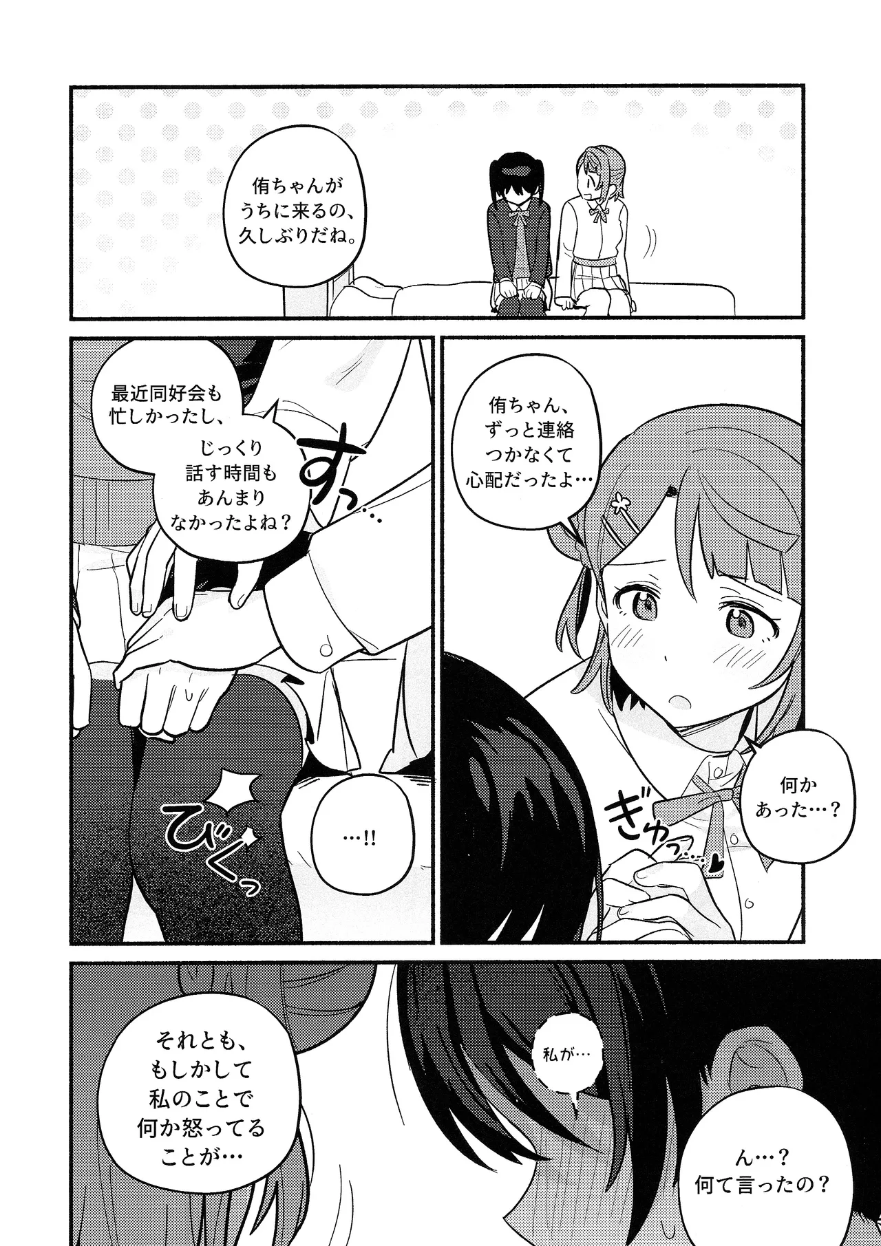 上原歩夢ラブダイエット大作戦!? - page45