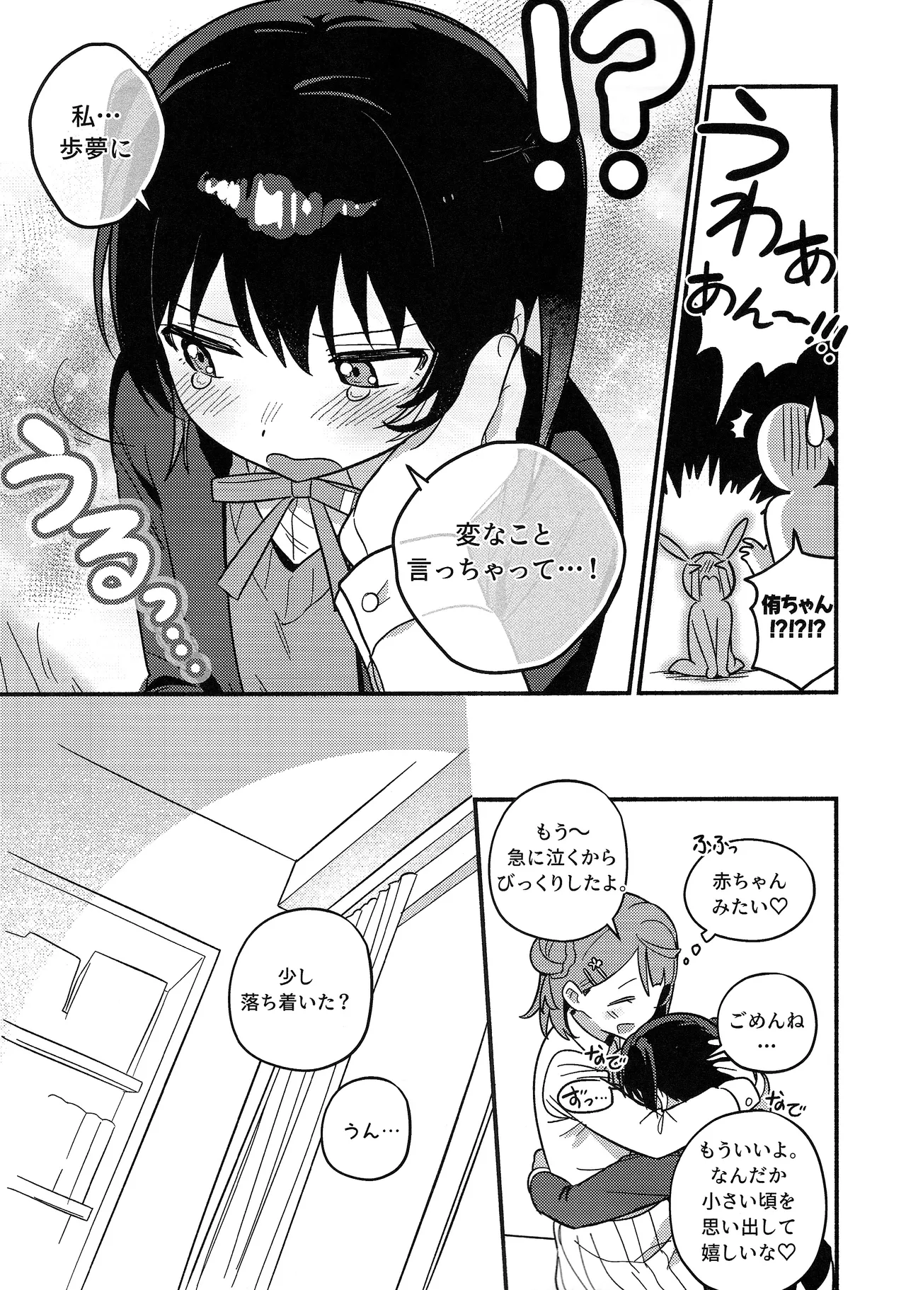 上原歩夢ラブダイエット大作戦!? - page46