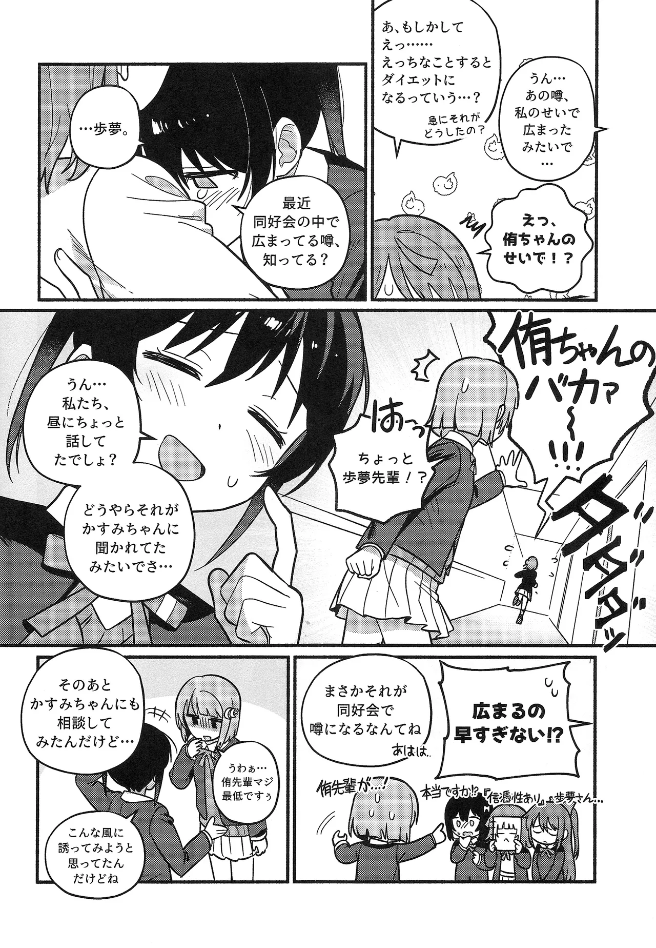 上原歩夢ラブダイエット大作戦!? - page47
