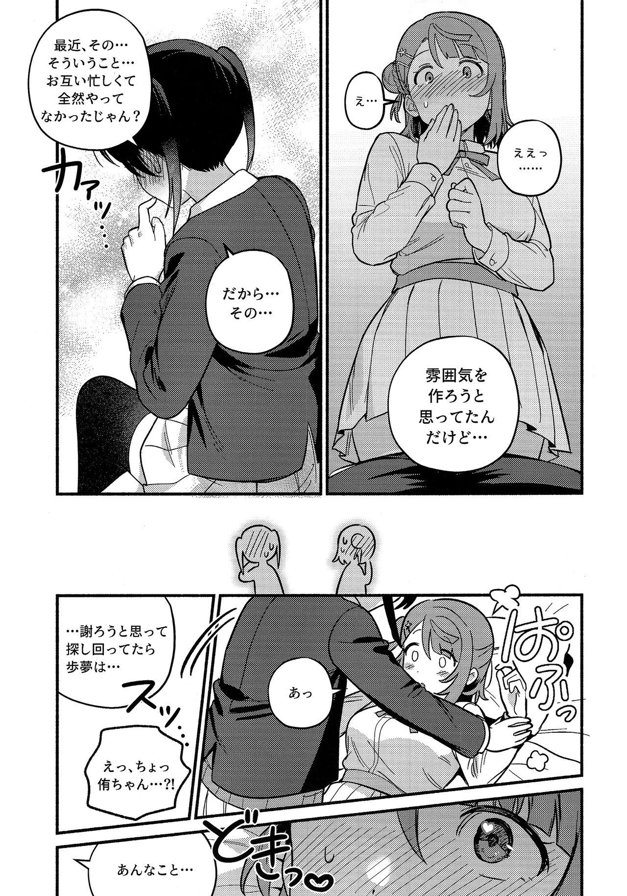 上原歩夢ラブダイエット大作戦!? - page48