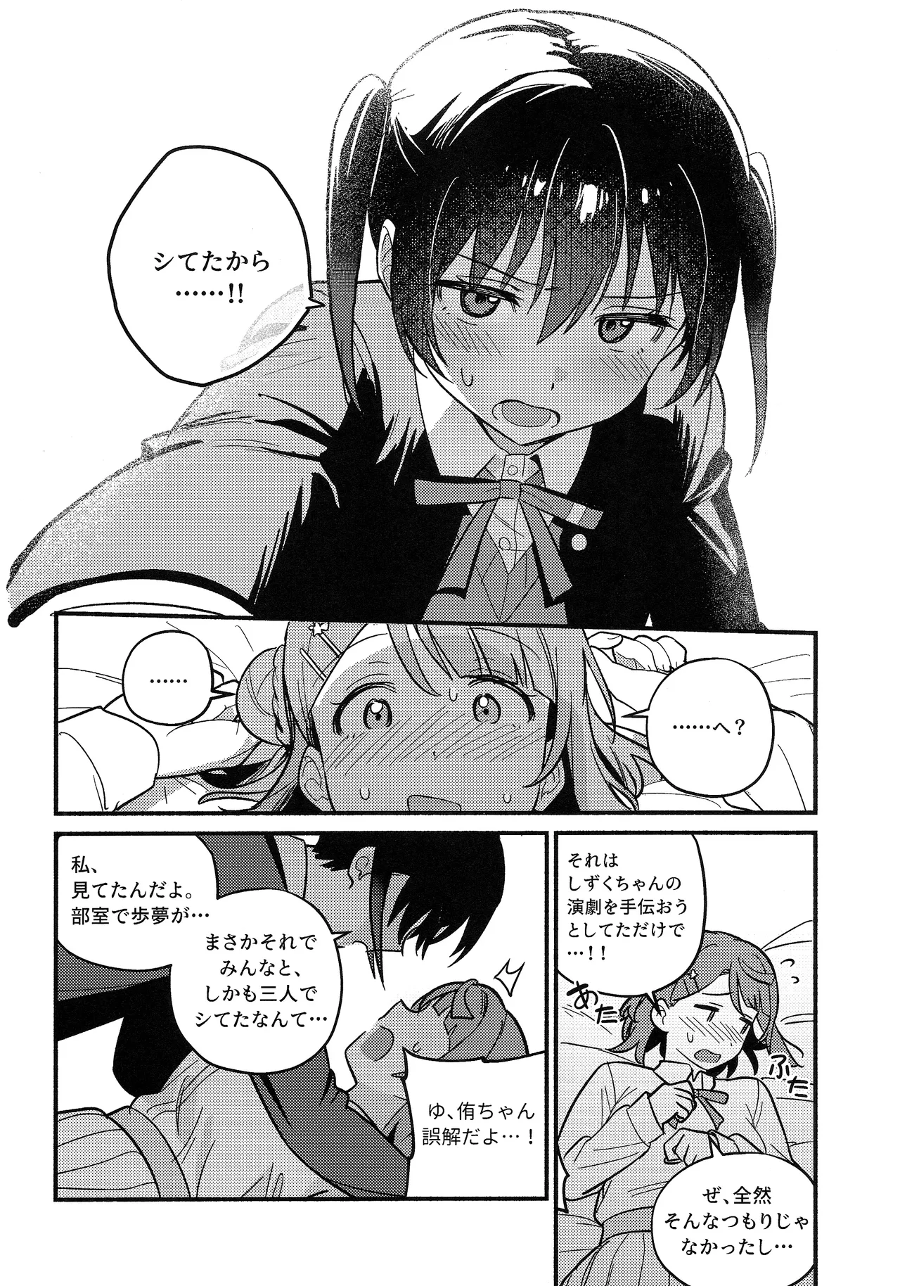 上原歩夢ラブダイエット大作戦!? - page49